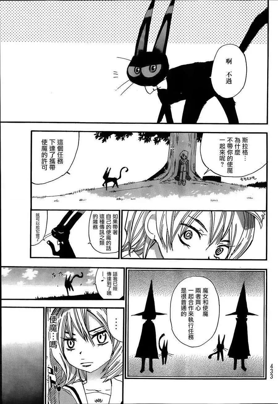 修業魔女璐璐萌中學篇 - 第08回 - 5