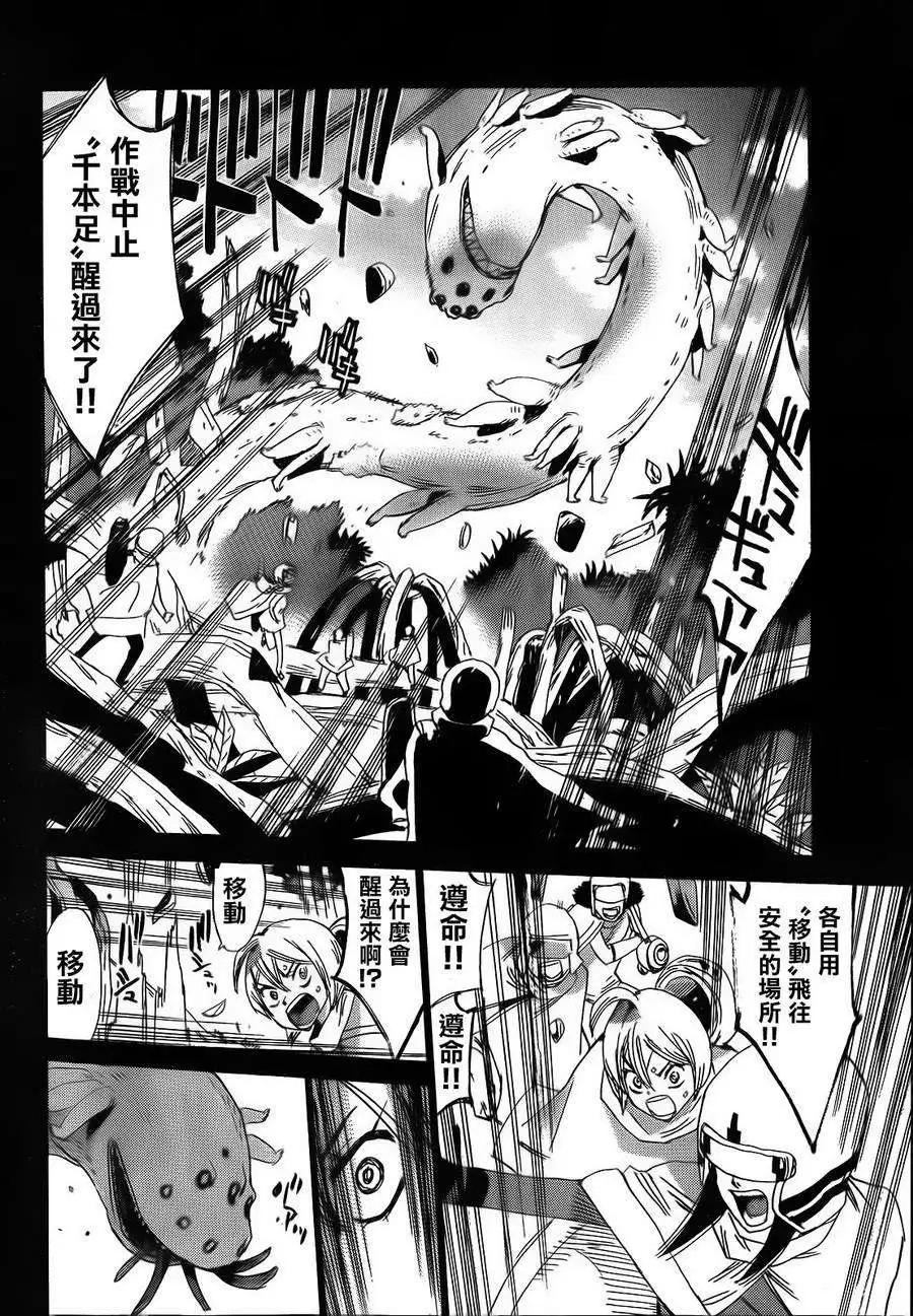 修業魔女璐璐萌中學篇 - 第08回 - 1