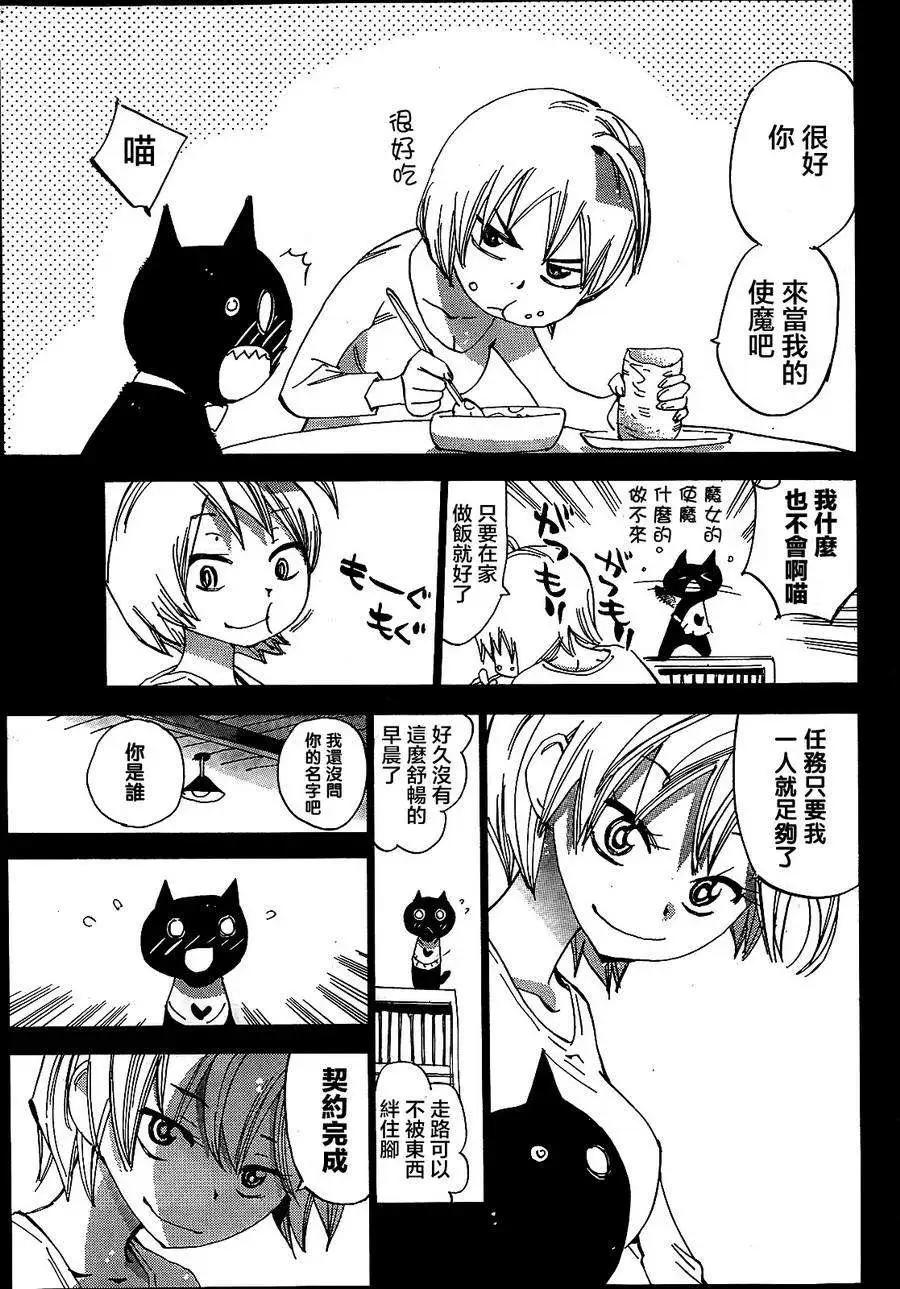 修業魔女璐璐萌中學篇 - 第08回 - 2