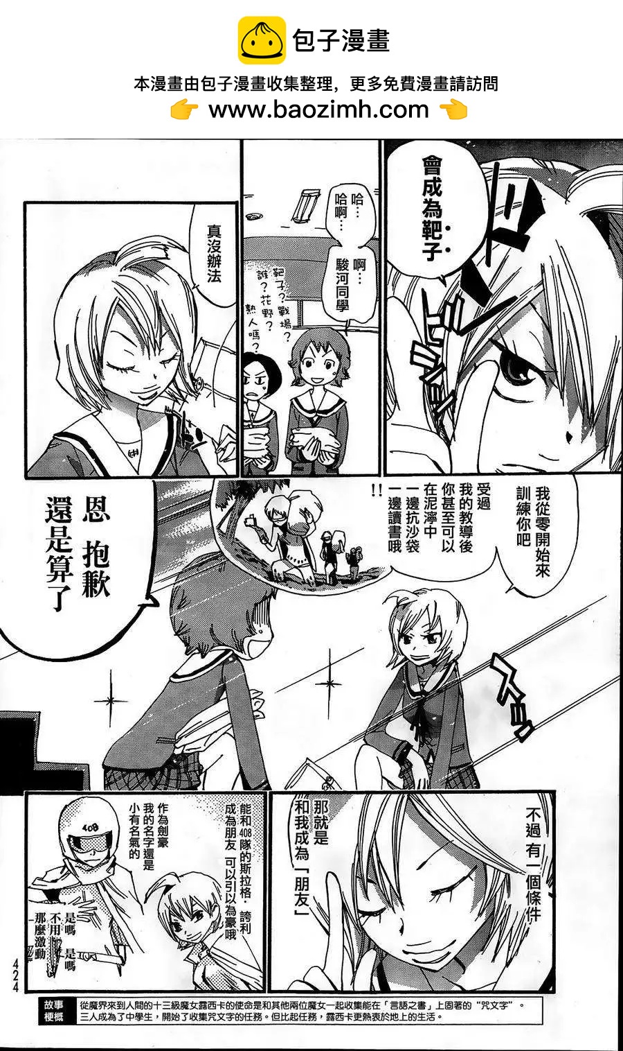 修業魔女璐璐萌中學篇 - 第08回 - 2