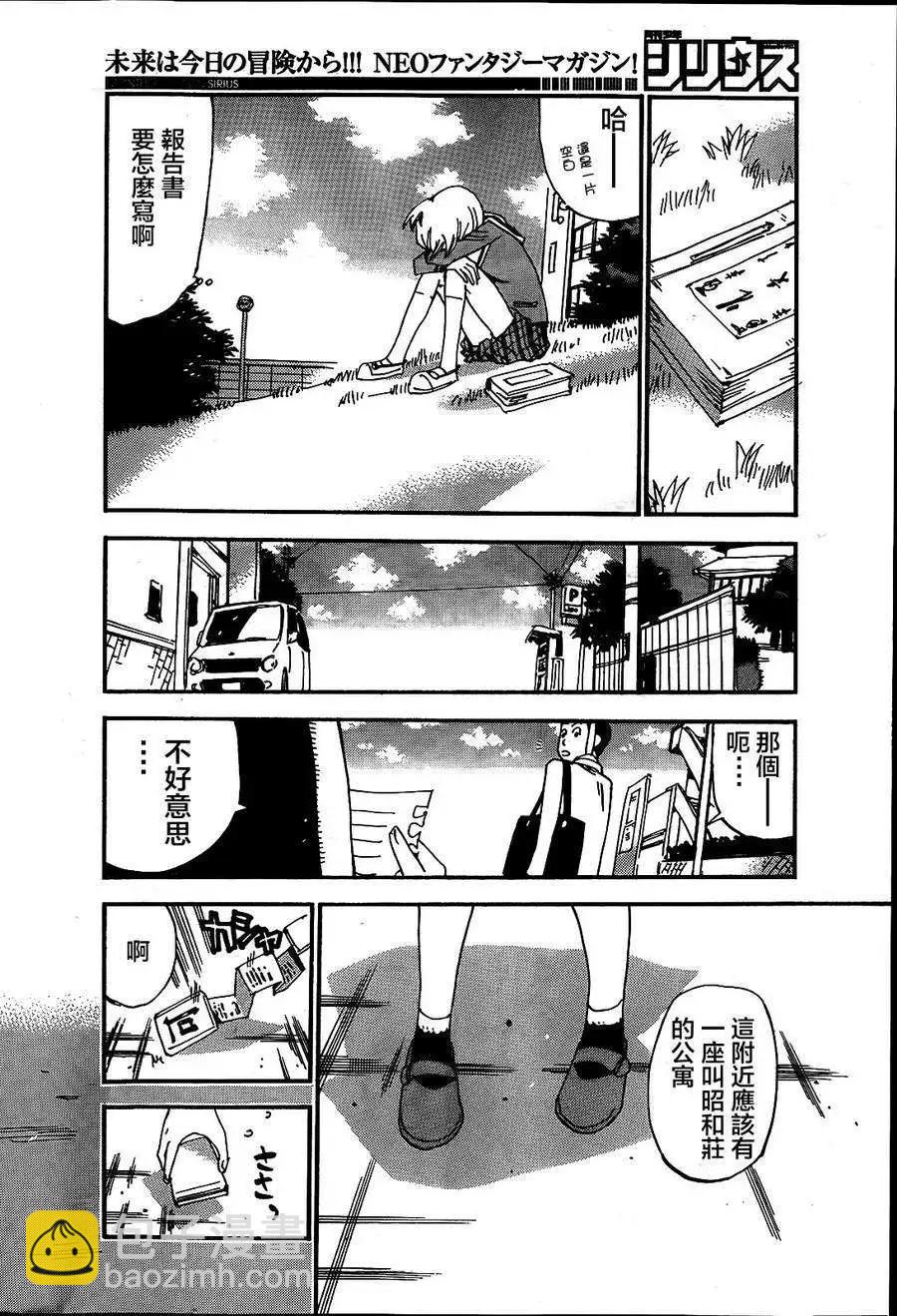 修業魔女璐璐萌中學篇 - 第08回 - 2