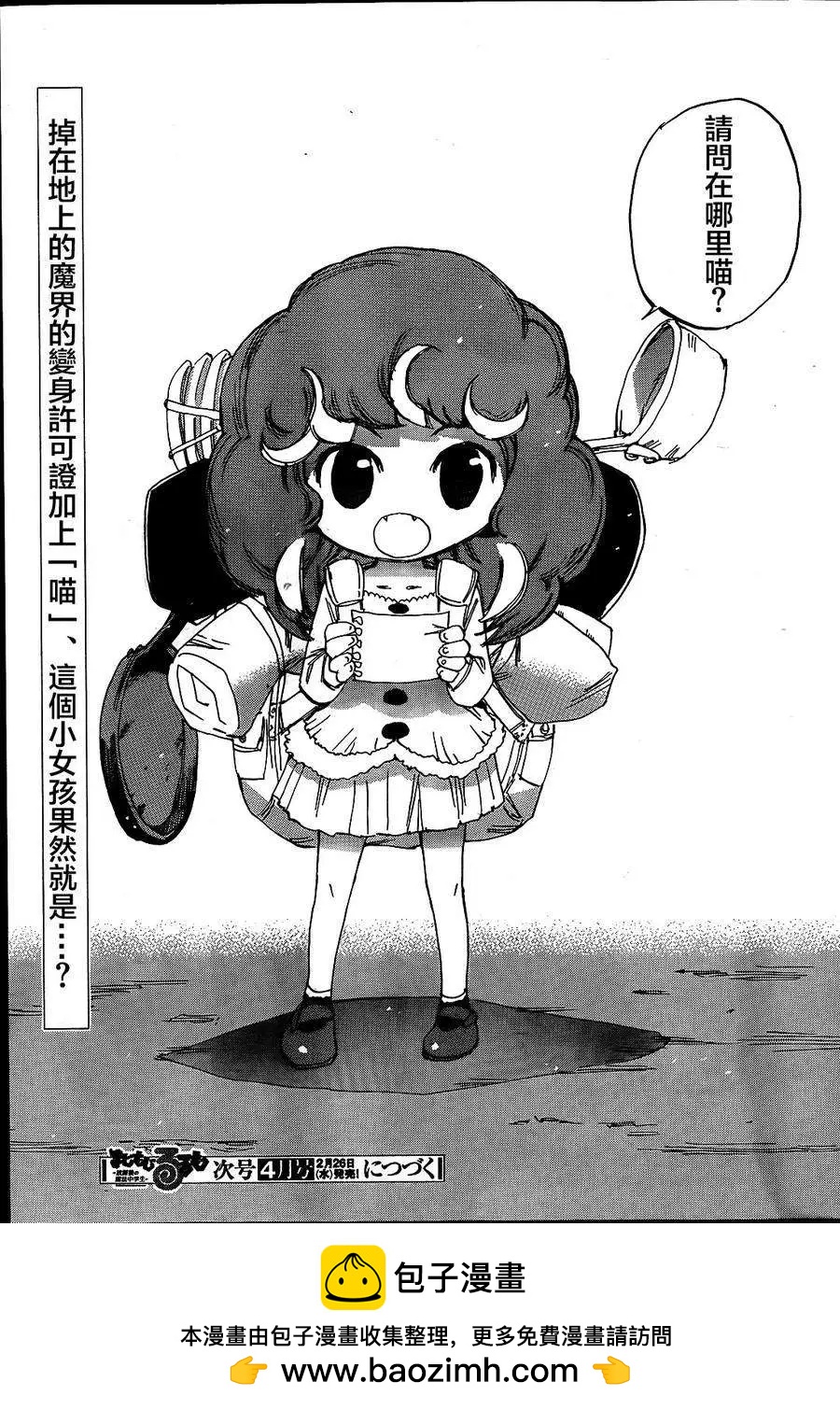 修業魔女璐璐萌中學篇 - 第08回 - 3