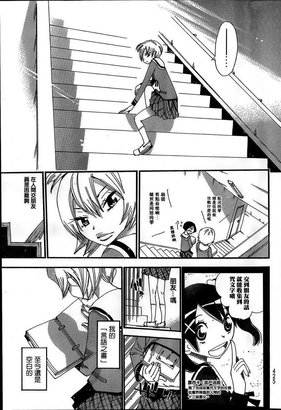 修業魔女璐璐萌中學篇 - 第08回 - 3