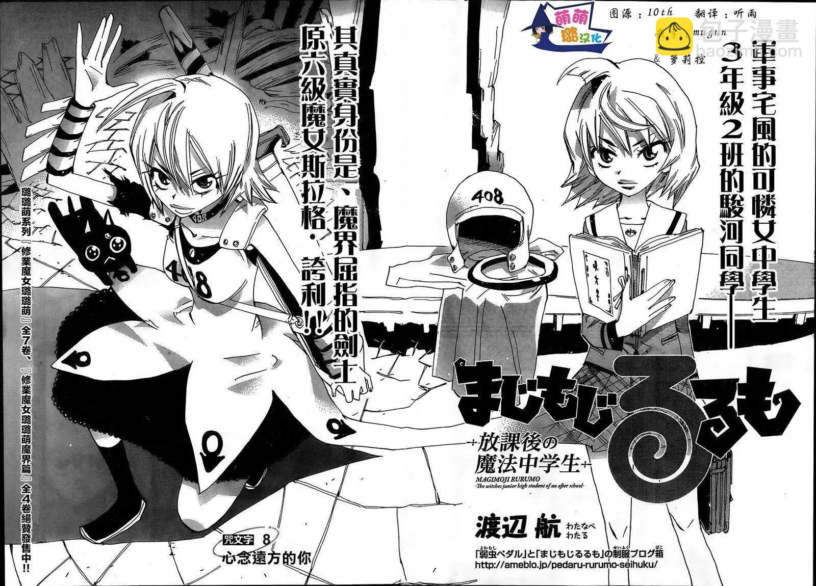 修業魔女璐璐萌中學篇 - 第08回 - 4