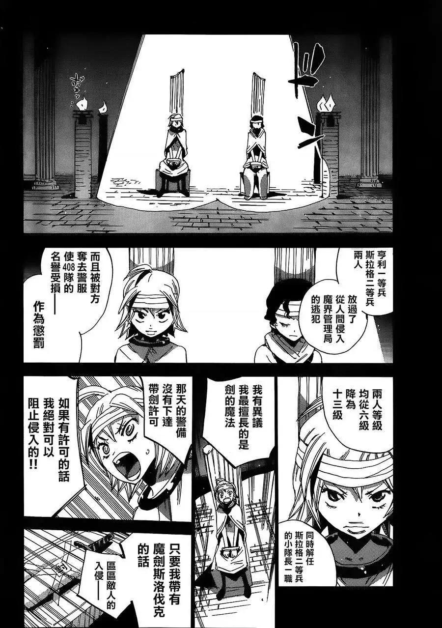 修業魔女璐璐萌中學篇 - 第08回 - 5