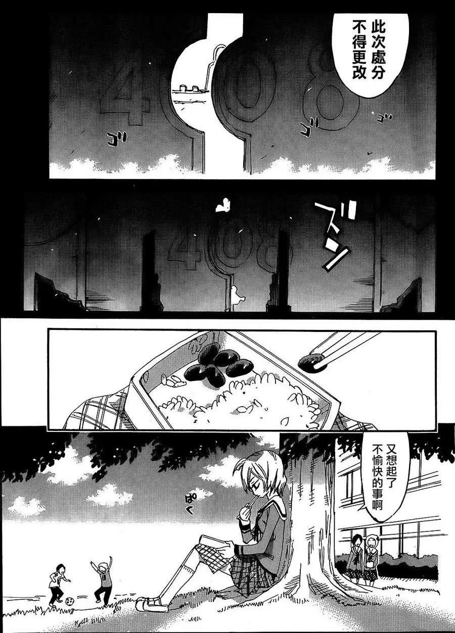 修業魔女璐璐萌中學篇 - 第08回 - 1