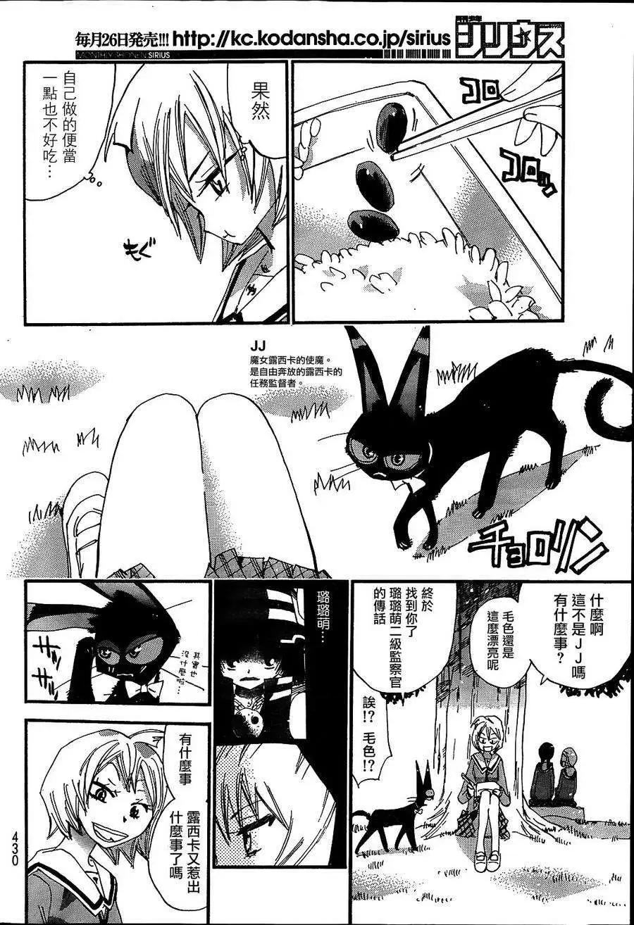 修業魔女璐璐萌中學篇 - 第08回 - 2