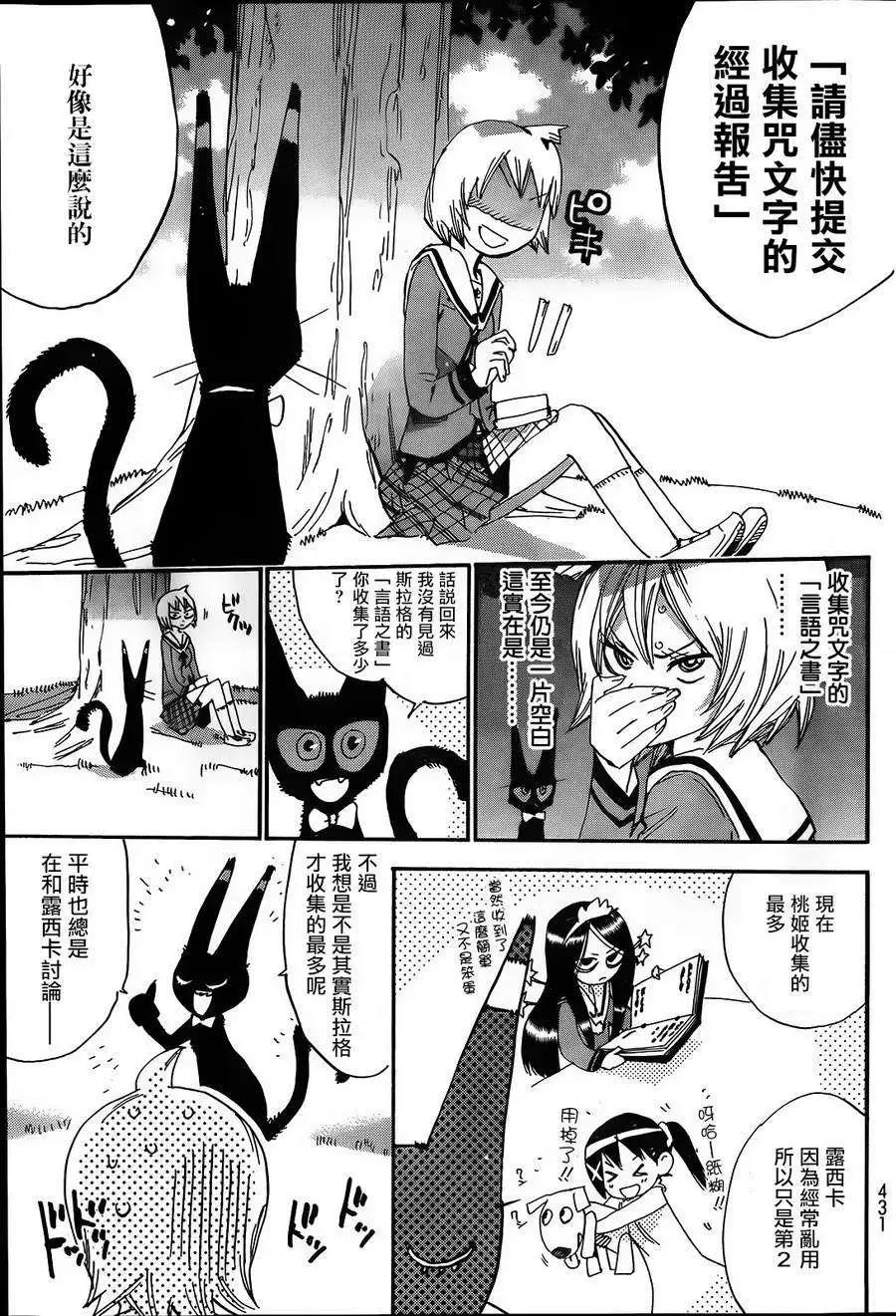 修業魔女璐璐萌中學篇 - 第08回 - 3