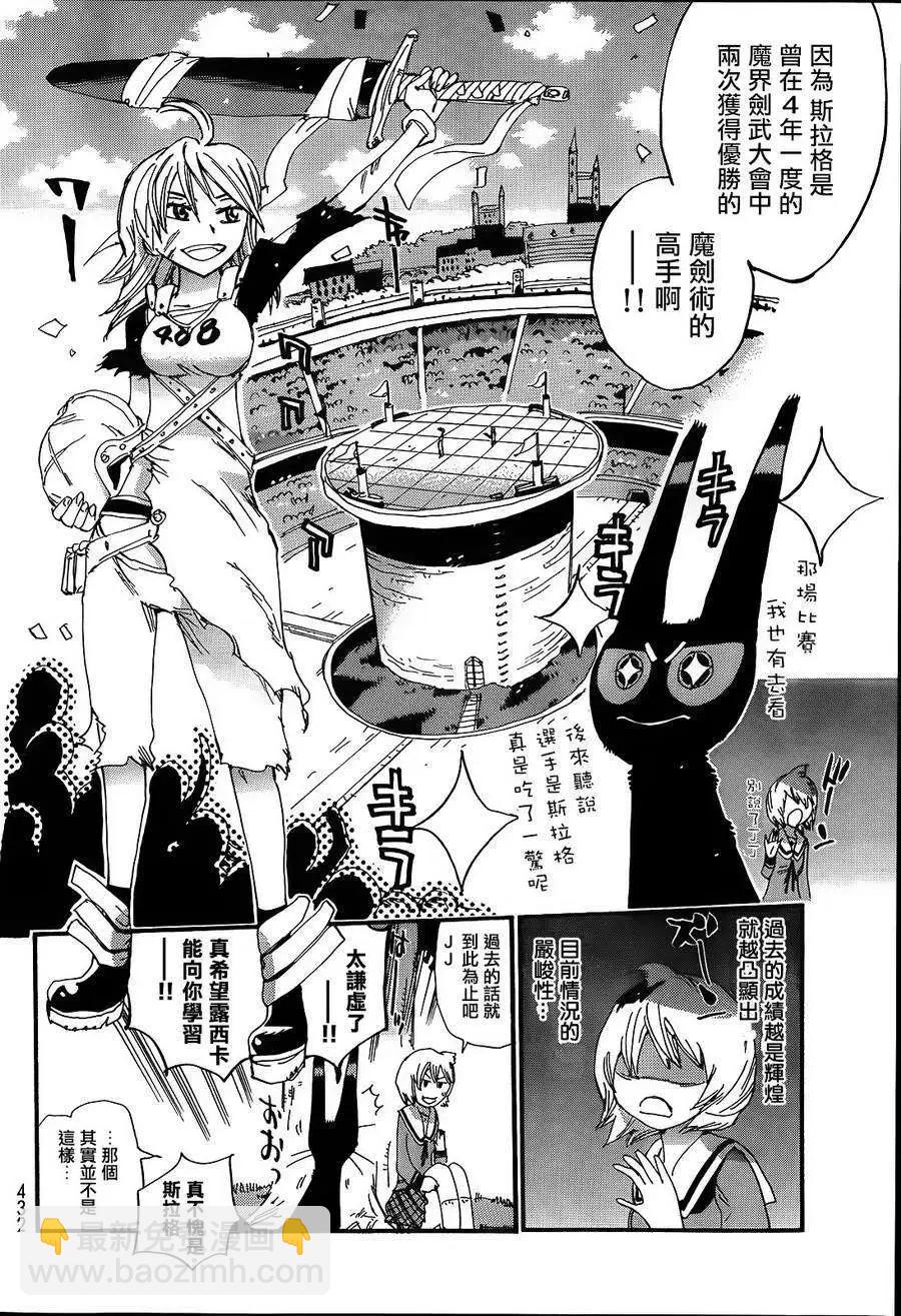 修業魔女璐璐萌中學篇 - 第08回 - 4
