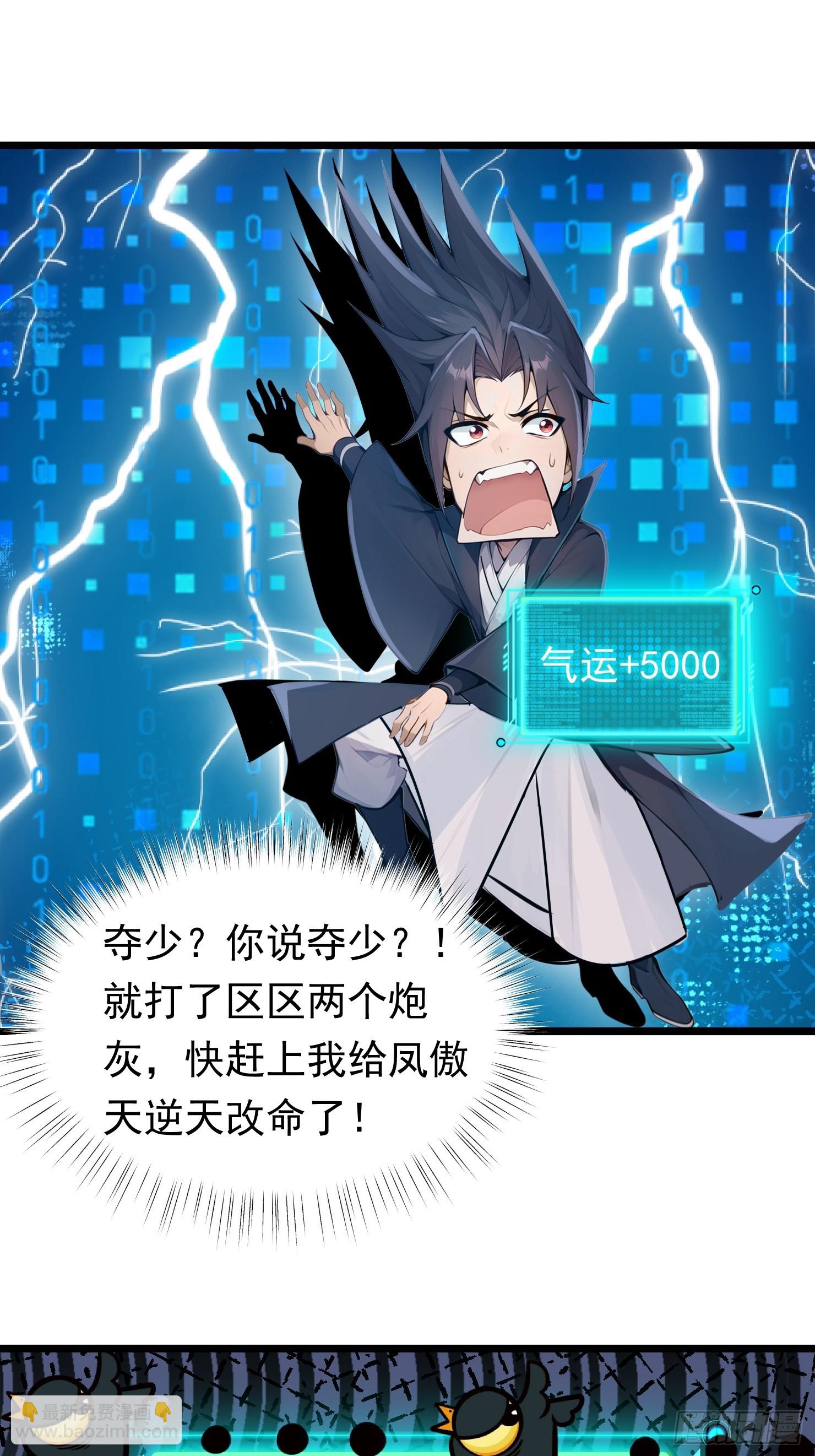 15话 气运+5000-第16话