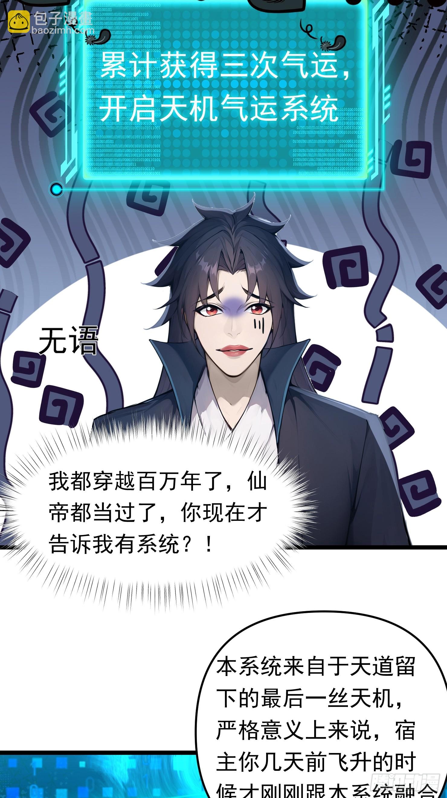 15话 气运+5000-第16话