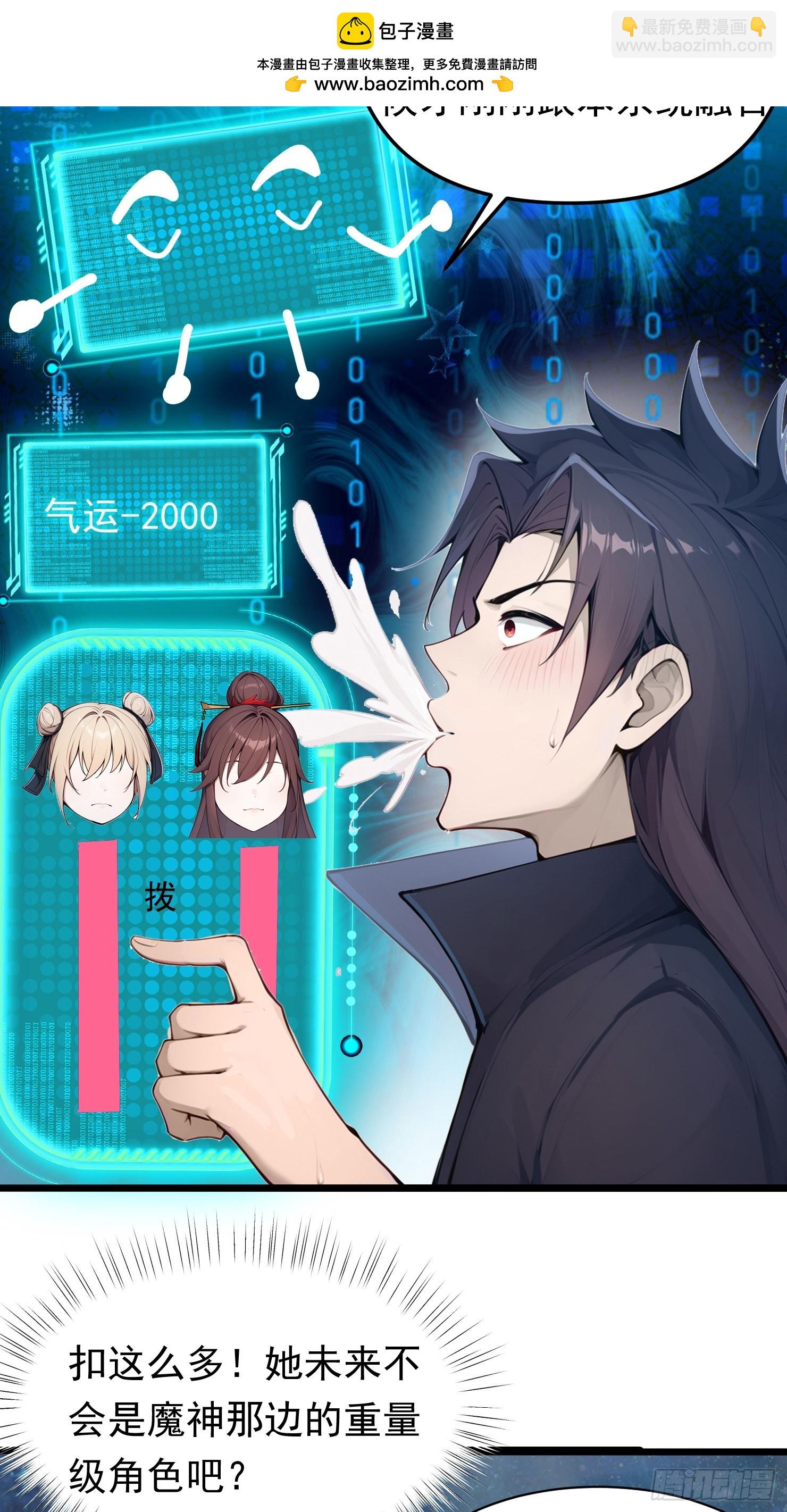 15话 气运+5000-第16话