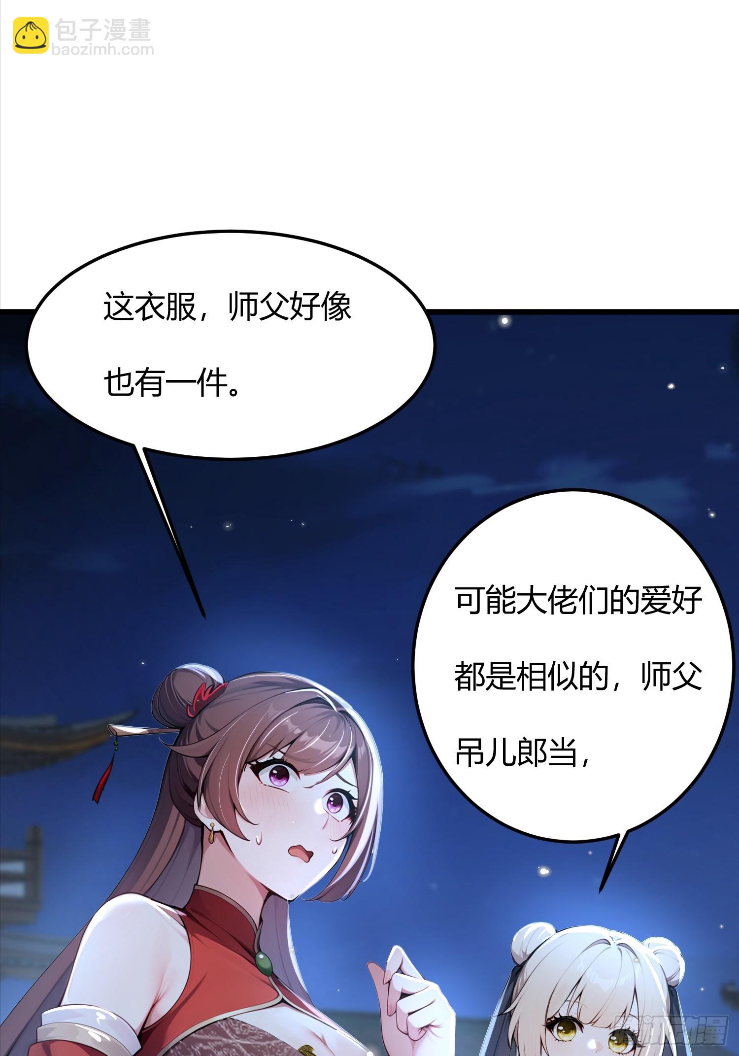 19话 徒儿说我是高岭之花-第18话