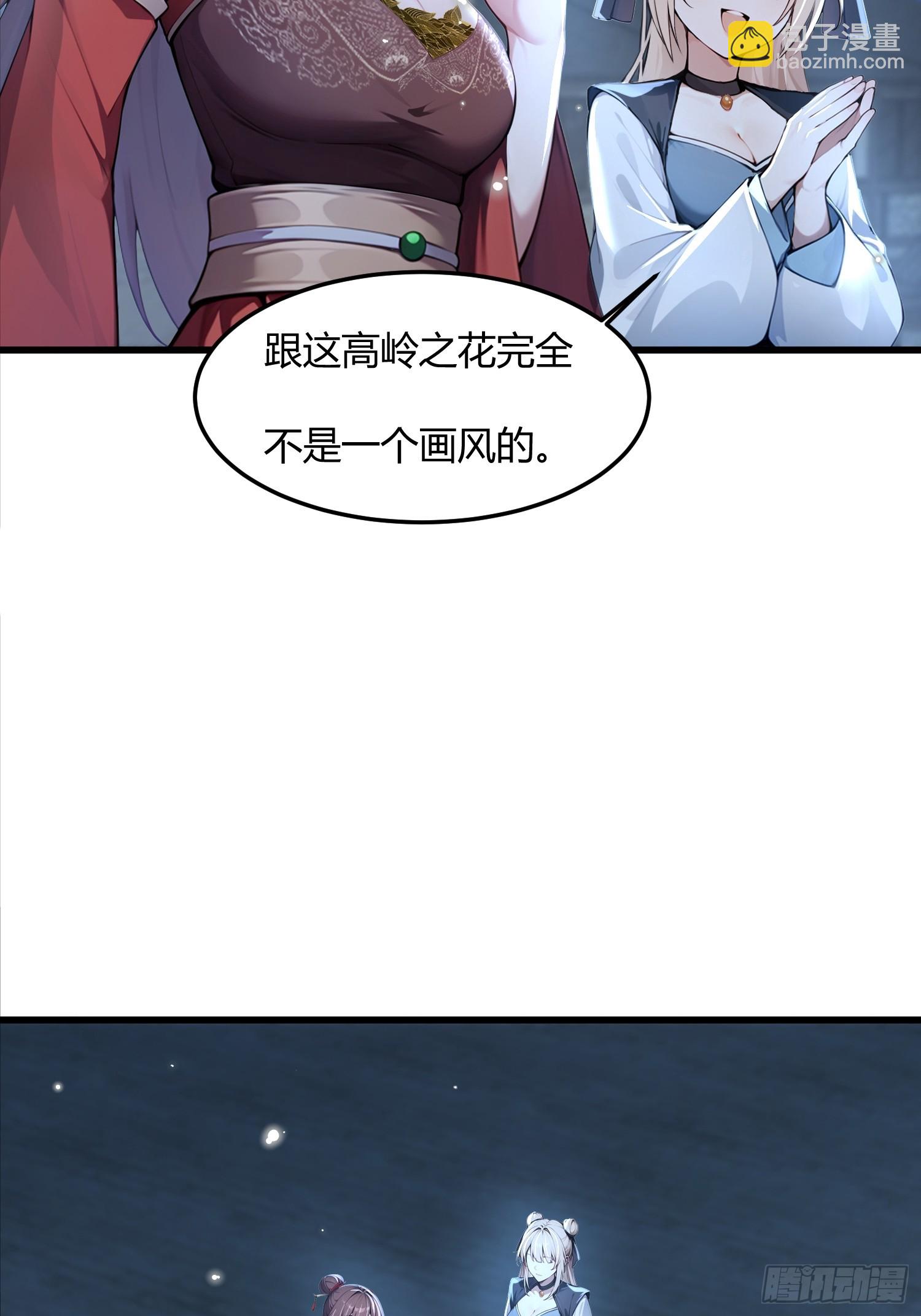 19话 徒儿说我是高岭之花-第18话