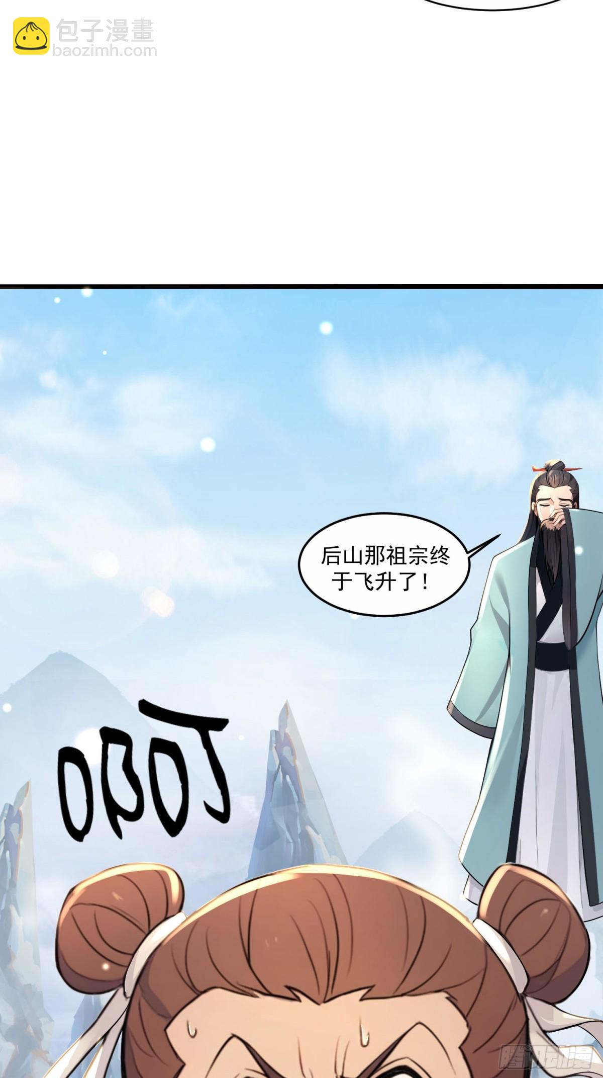 1话 飞升(1/2)-第2话