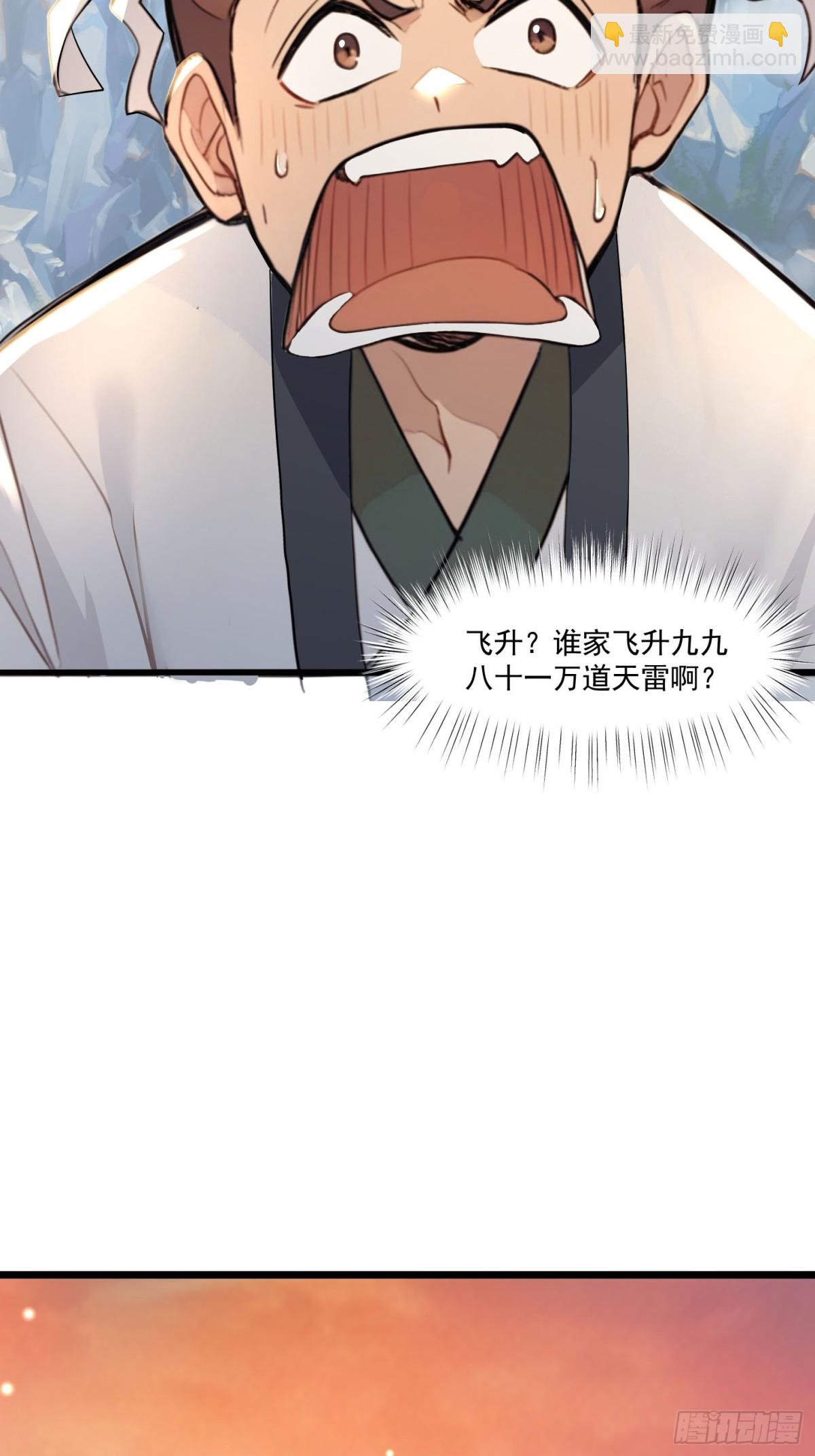 1话 飞升(1/2)-第2话