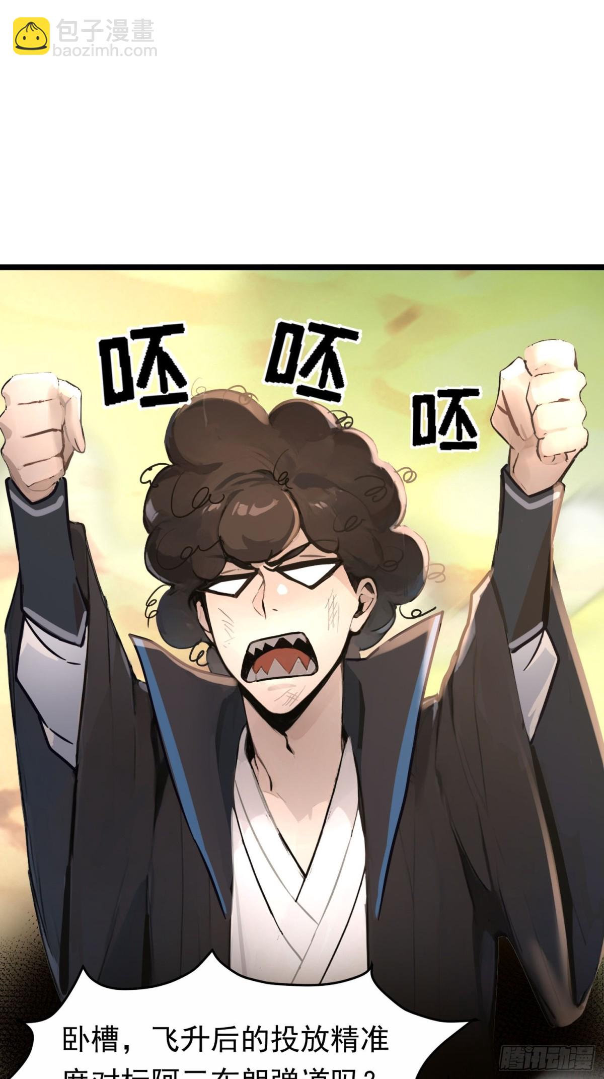 1话 飞升(1/2)-第2话