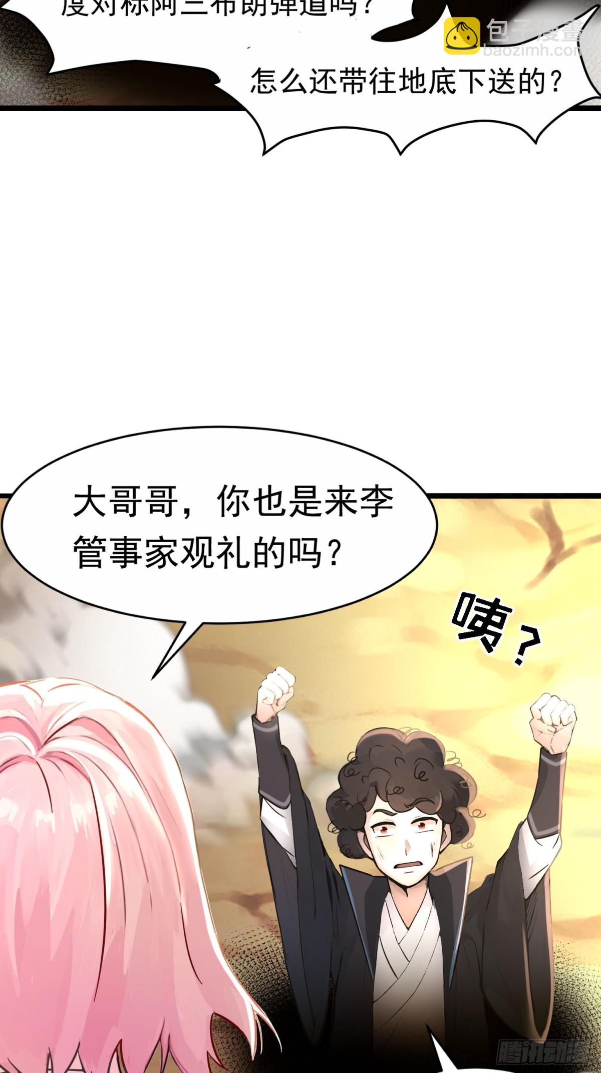 1话 飞升(1/2)-第2话