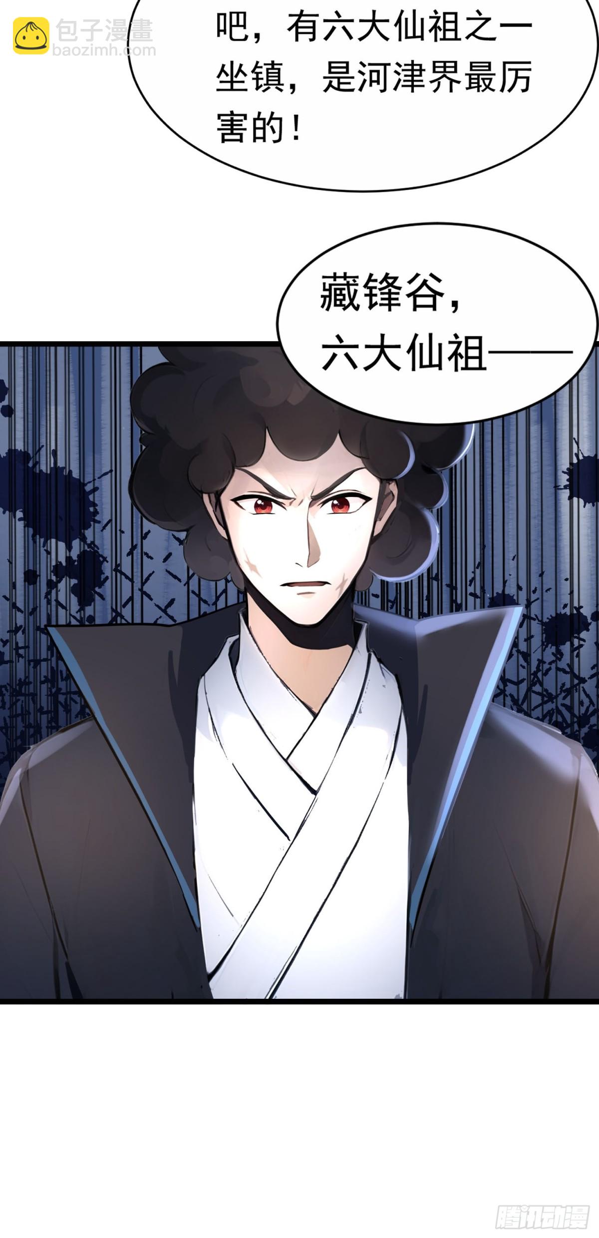 1话 飞升(1/2)-第2话