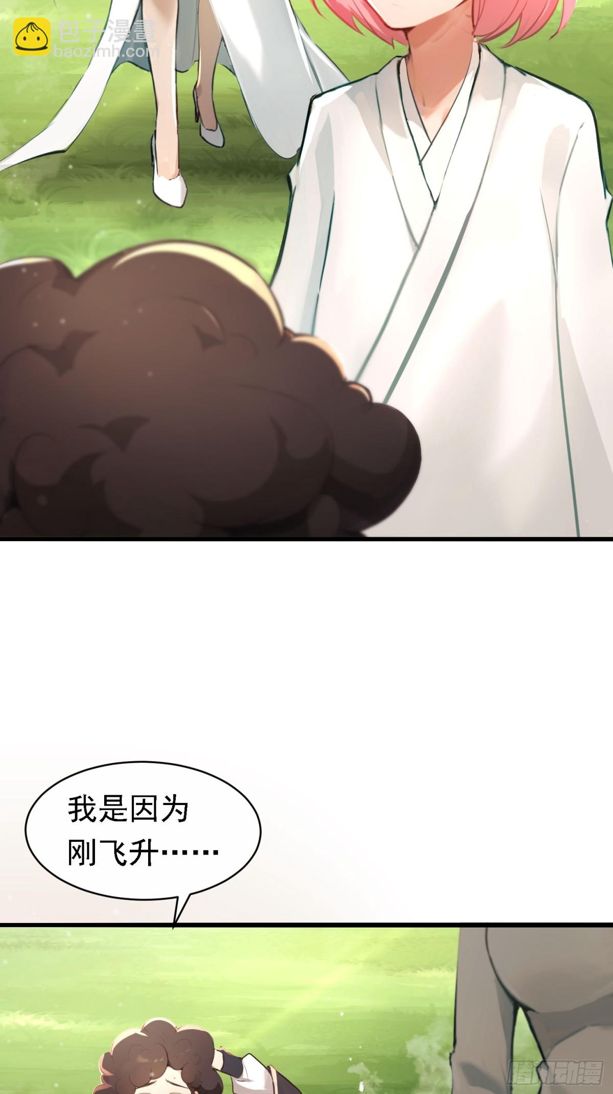 1话 飞升(1/2)-第2话