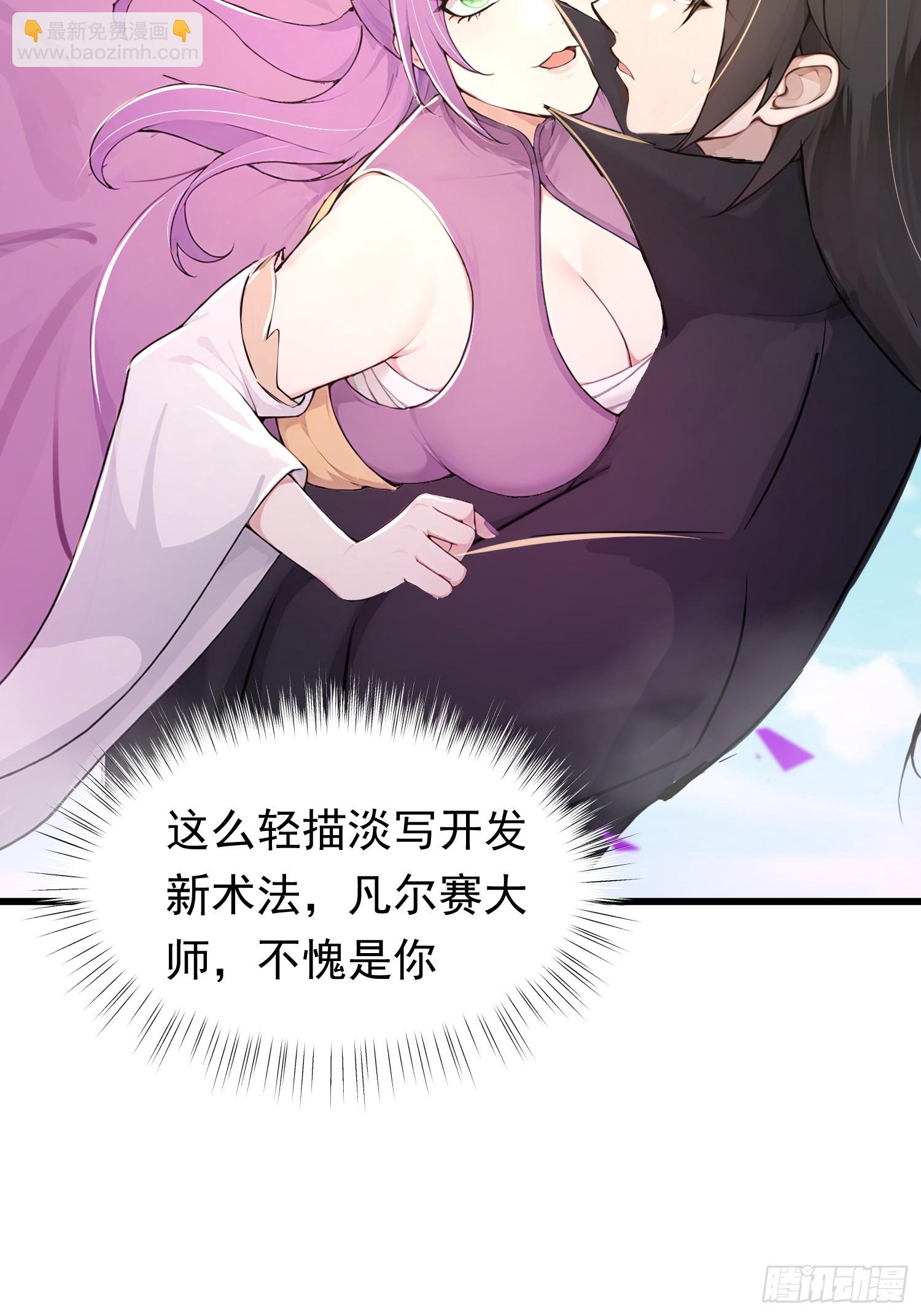 32话 跟师父开发新术法-第32话