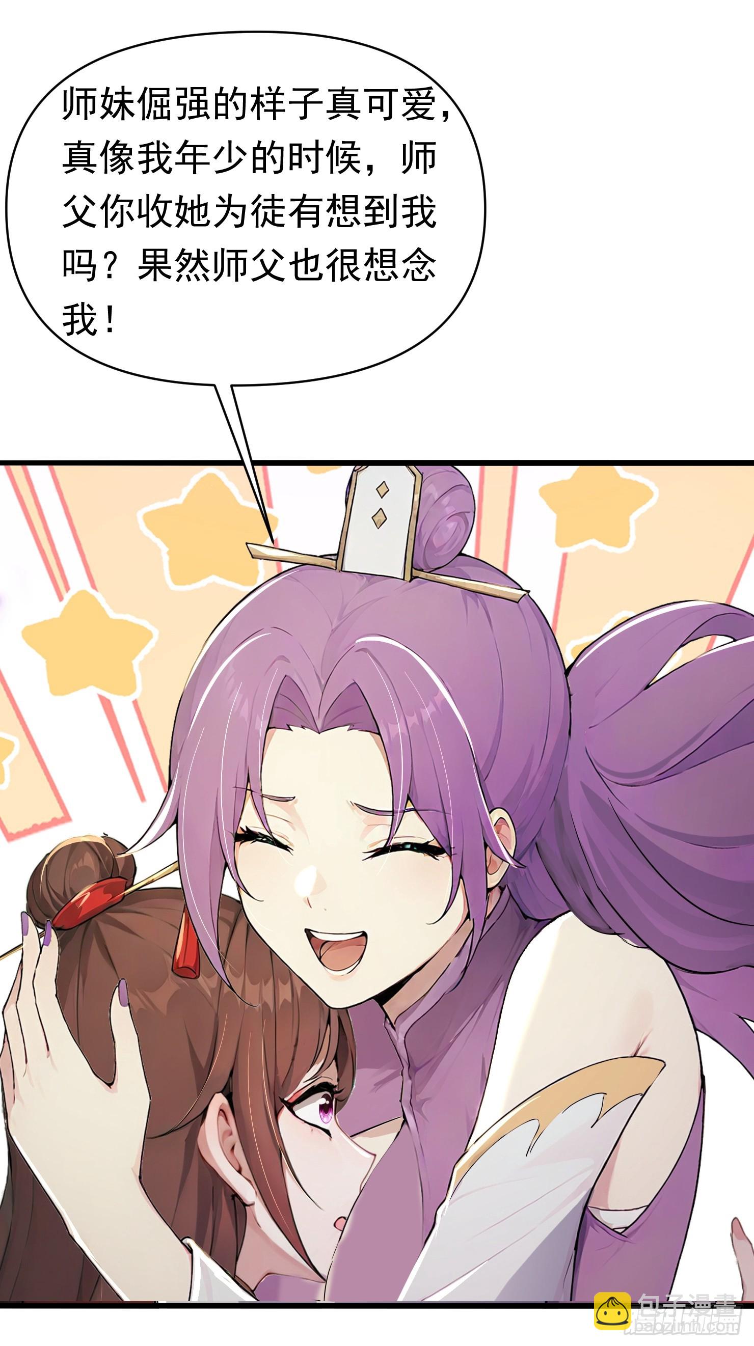 32话 跟师父开发新术法-第32话