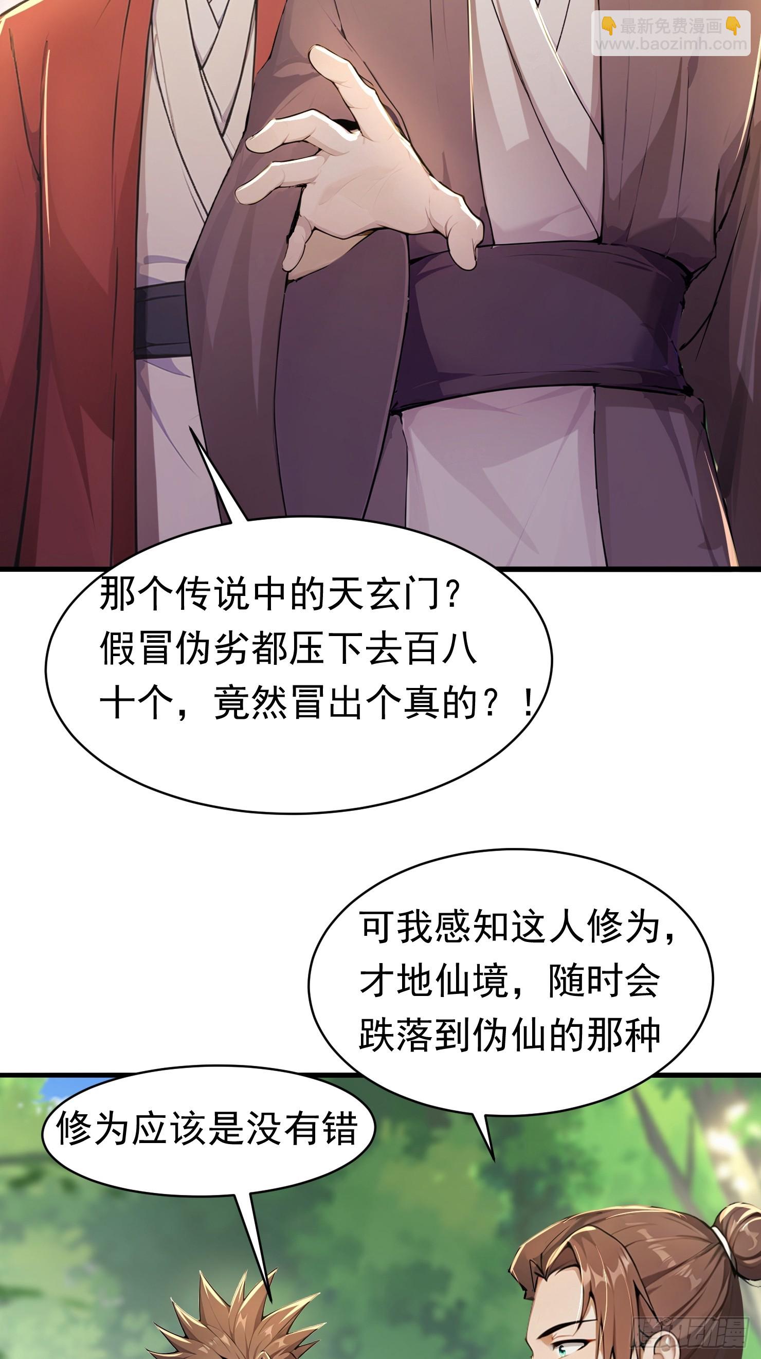 32话 跟师父开发新术法-第32话