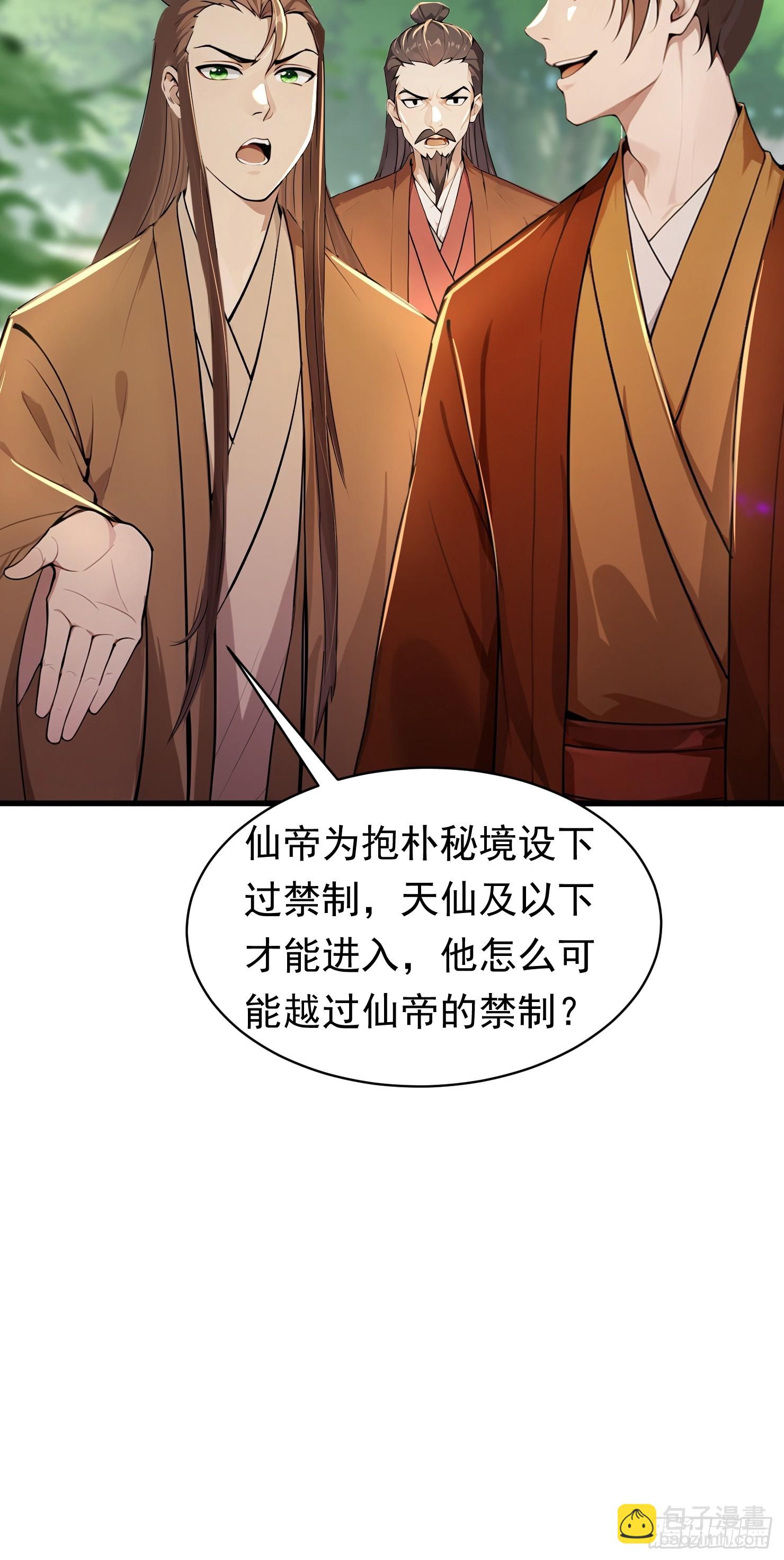 32话 跟师父开发新术法-第32话