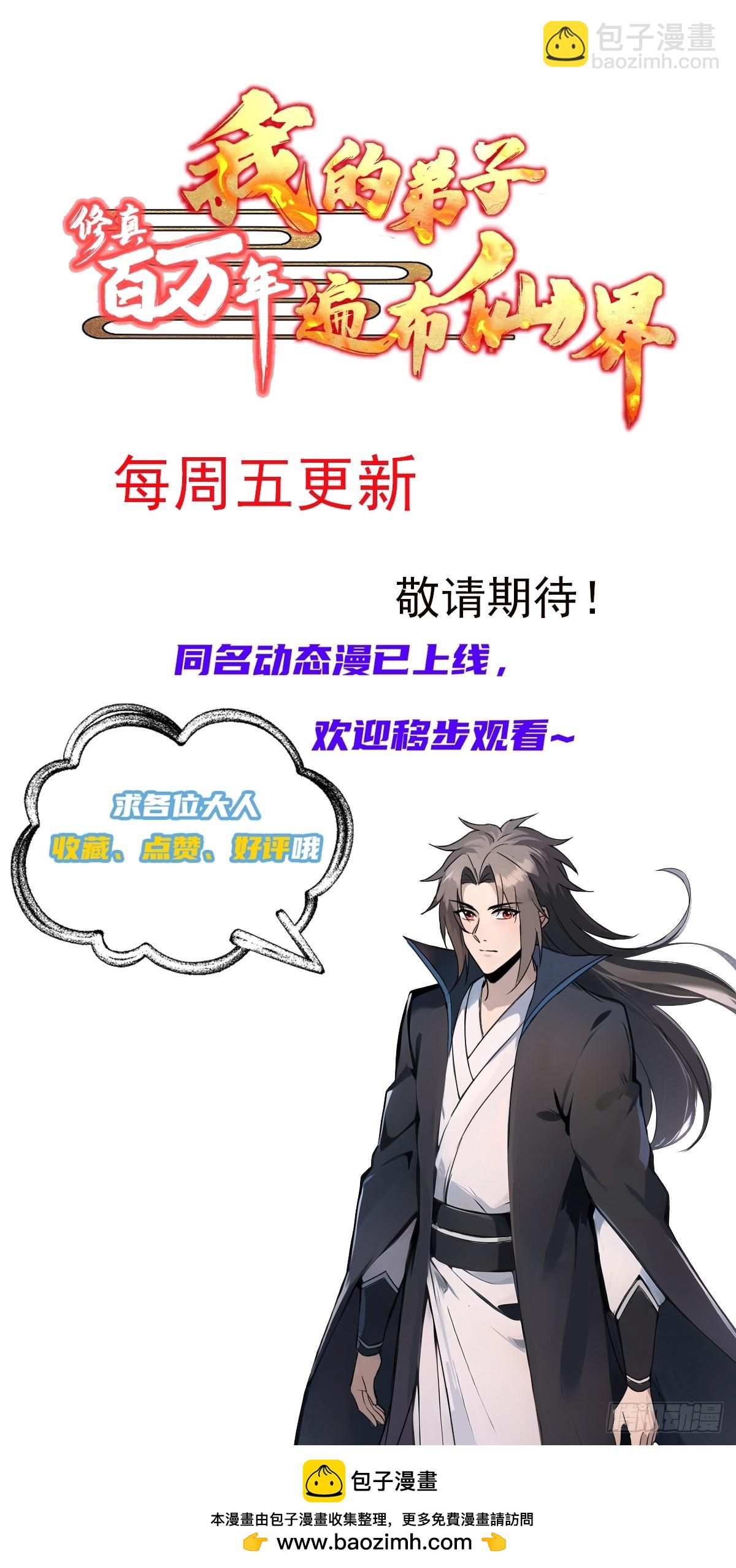 32话 跟师父开发新术法-第32话