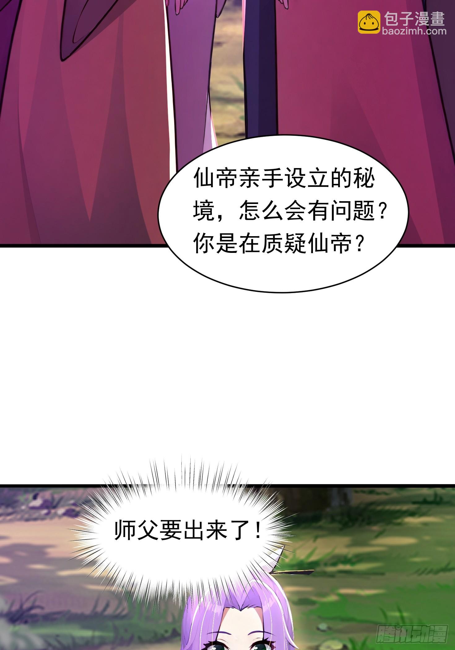 32话 跟师父开发新术法-第32话