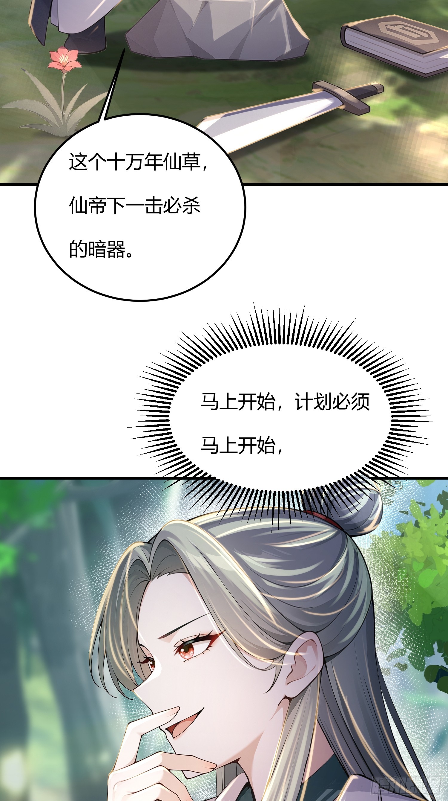 38话 赶着看乐子-第38话