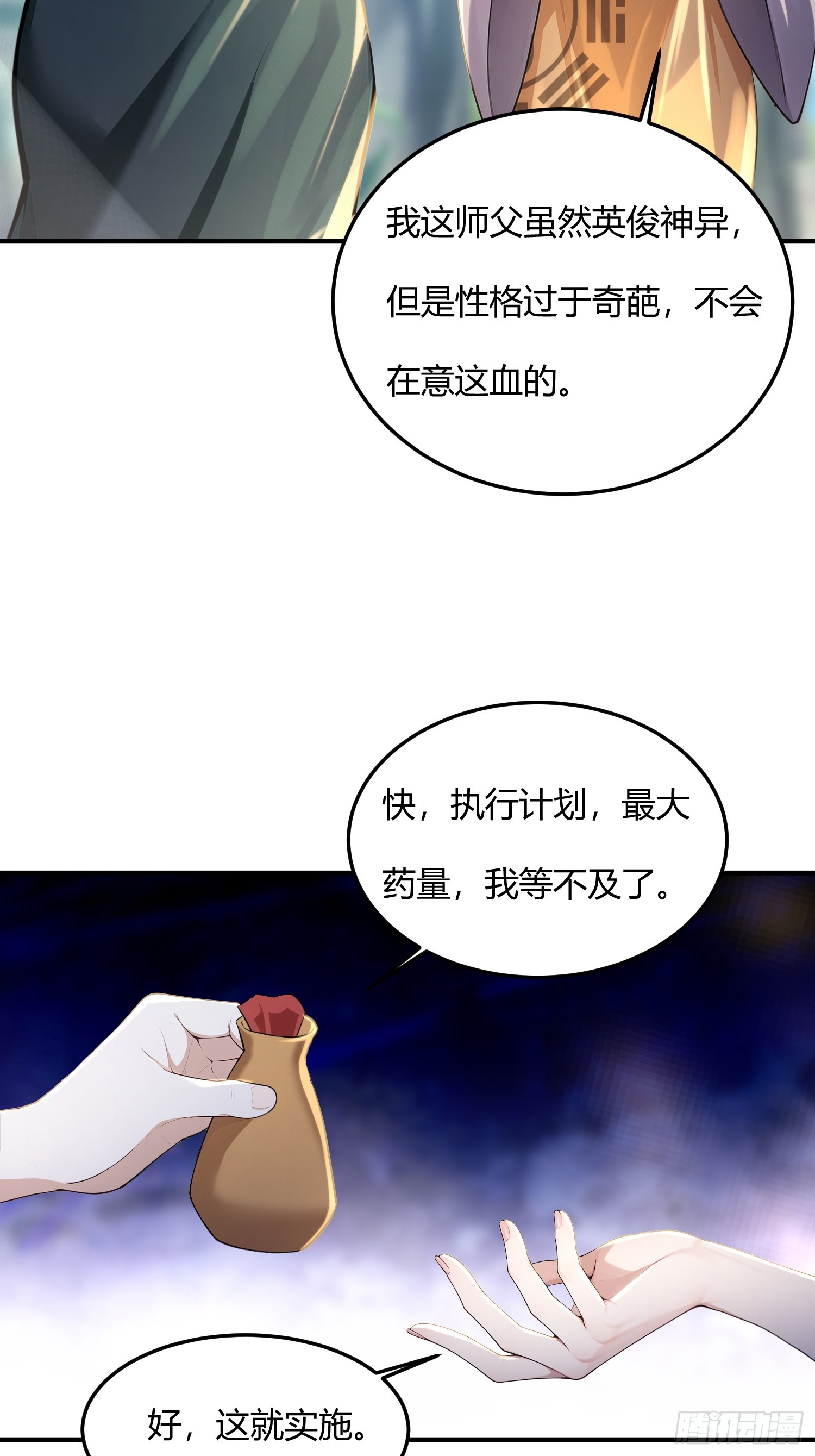 38话 赶着看乐子-第38话