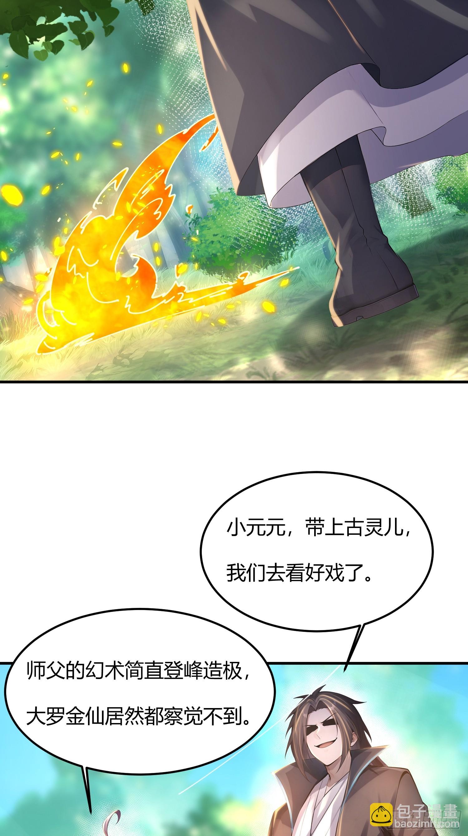 38话 赶着看乐子-第38话