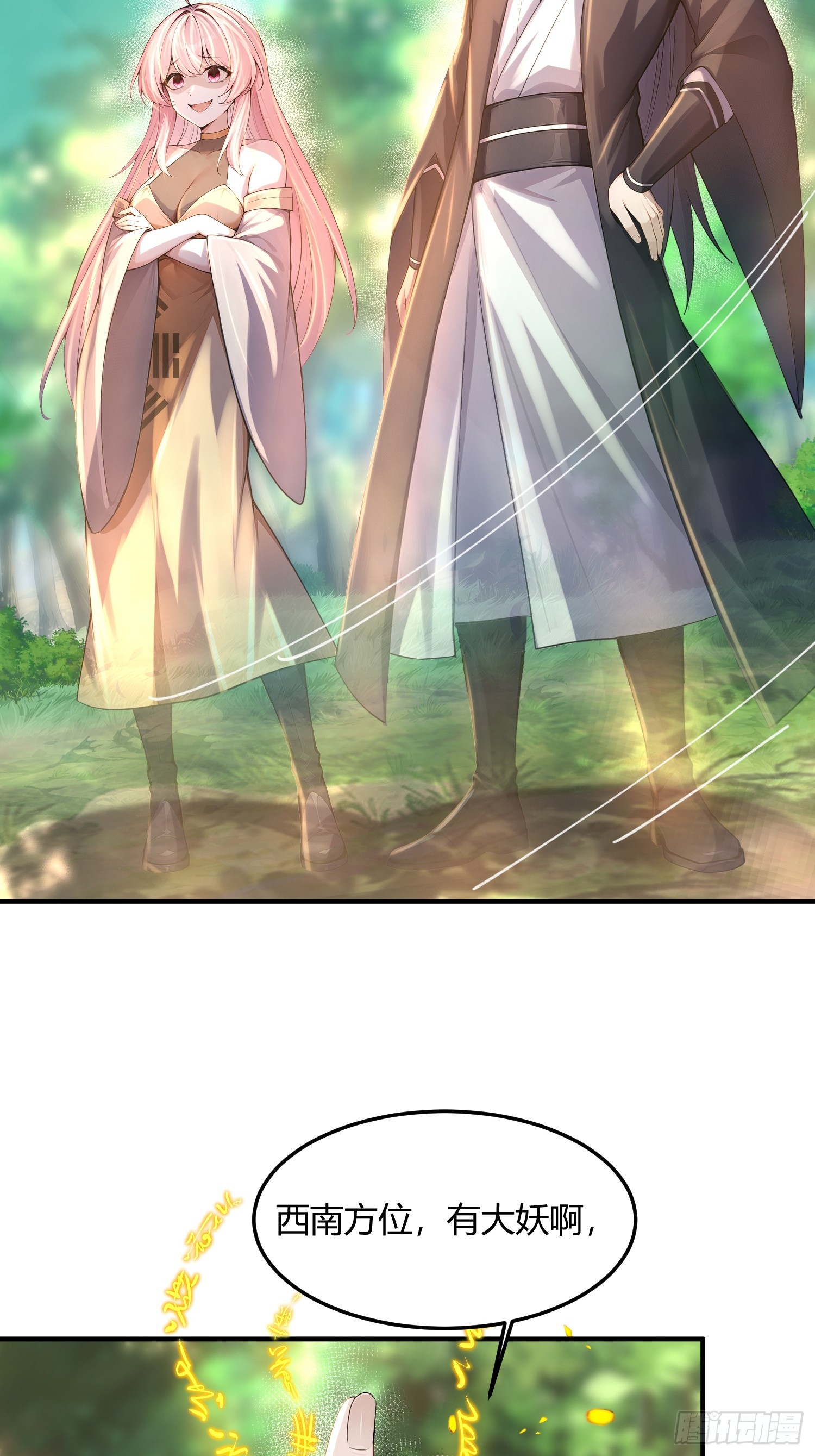 38话 赶着看乐子-第38话