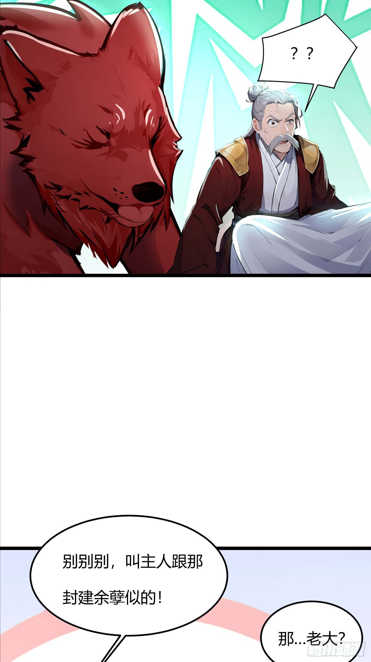 48话 狐狐卖萌-第48话