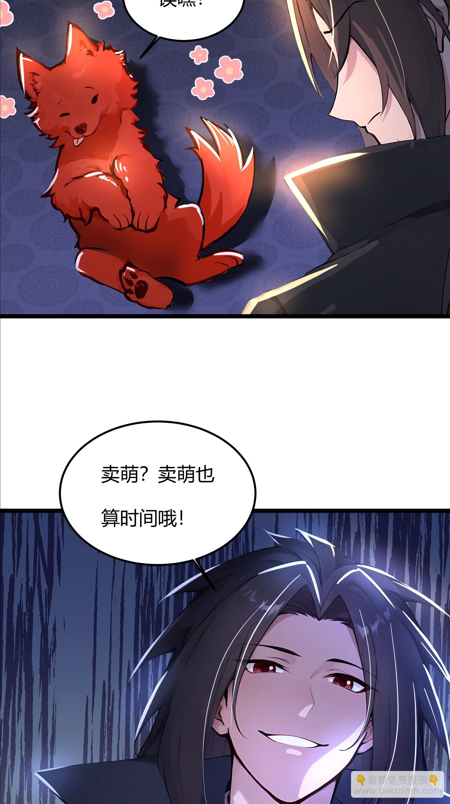 48话 狐狐卖萌-第48话