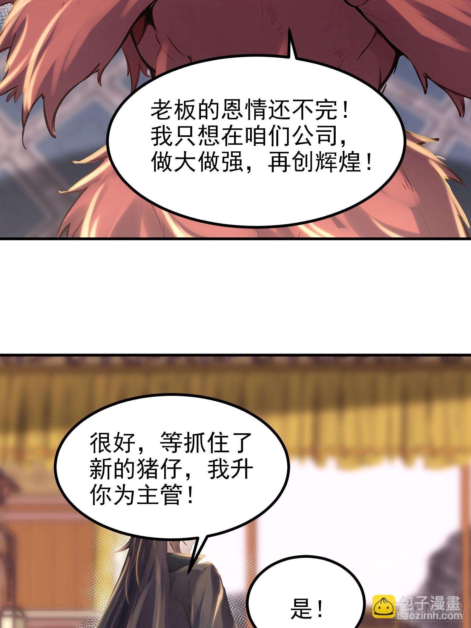 50话 和狐先锋结盟-第50话