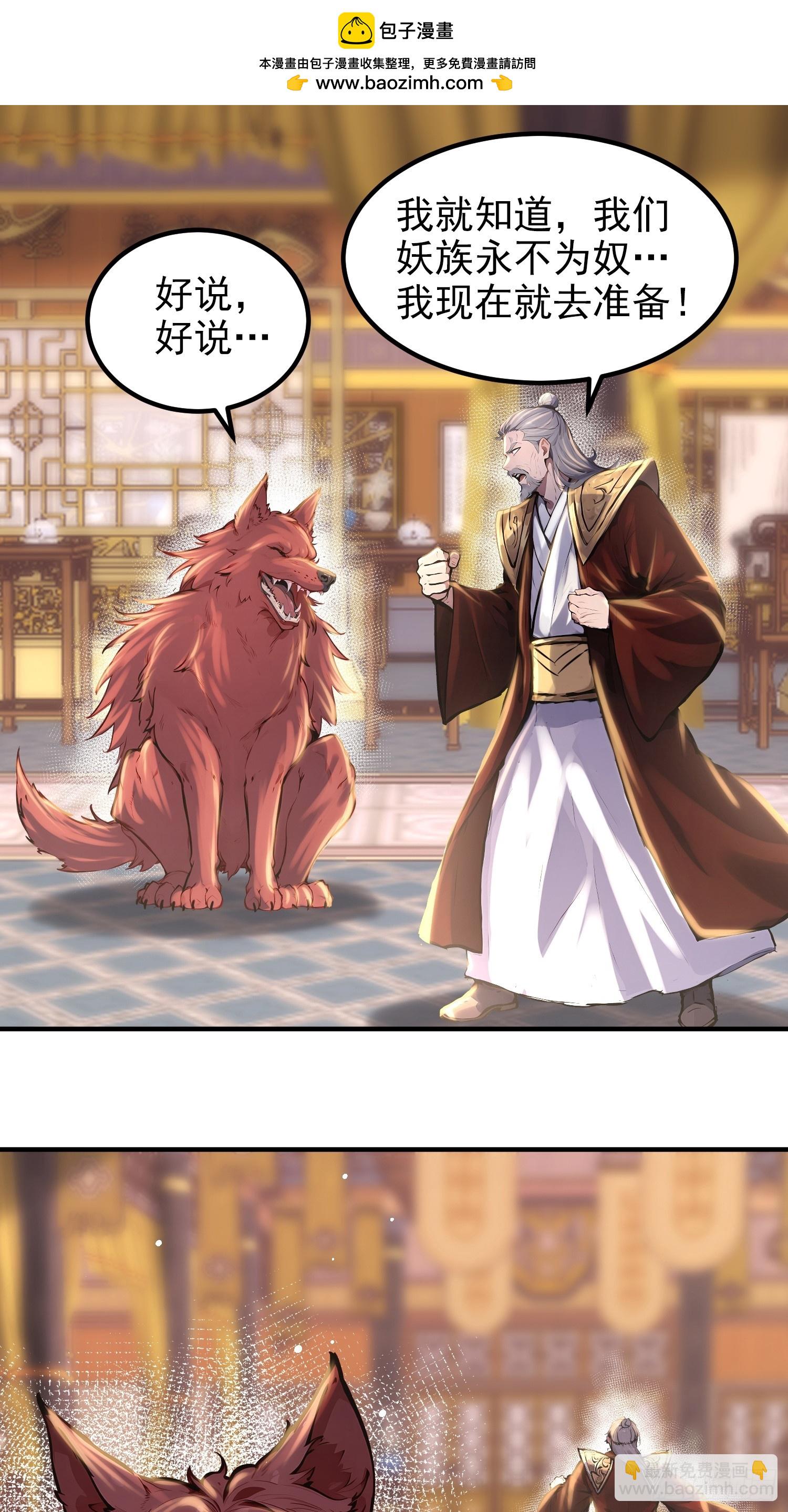 50话 和狐先锋结盟-第50话