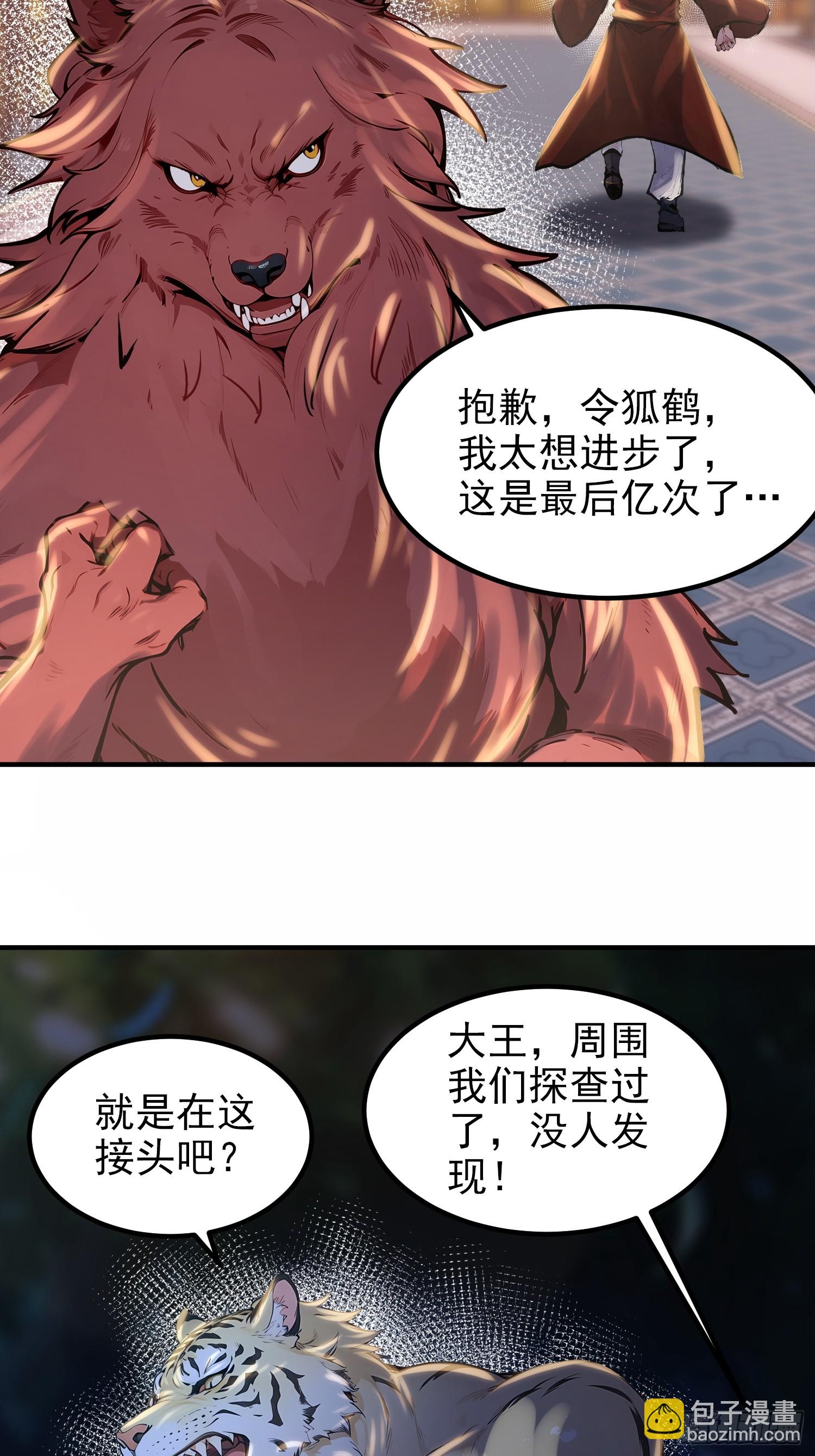 50话 和狐先锋结盟-第50话