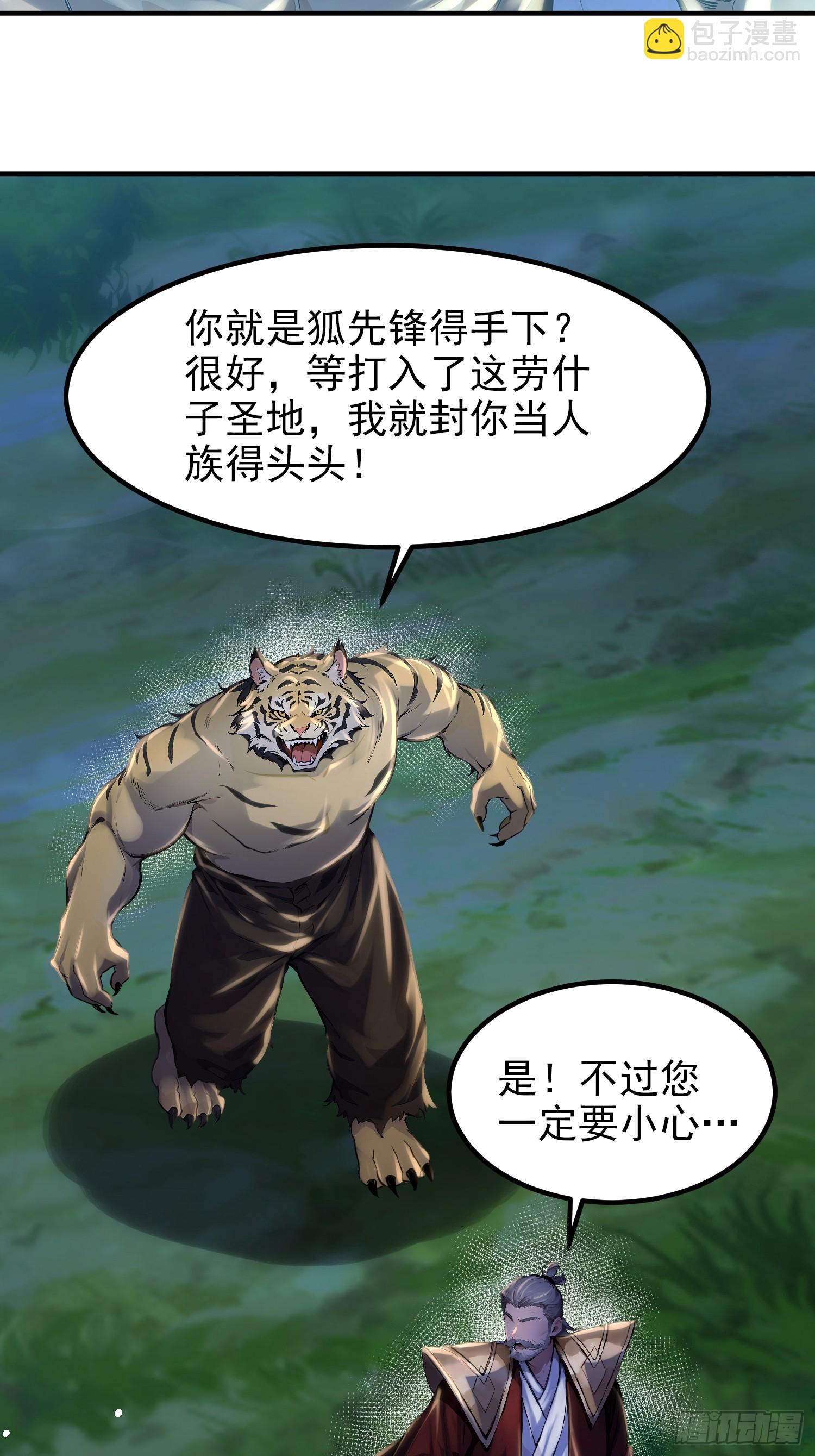 50话 和狐先锋结盟-第50话