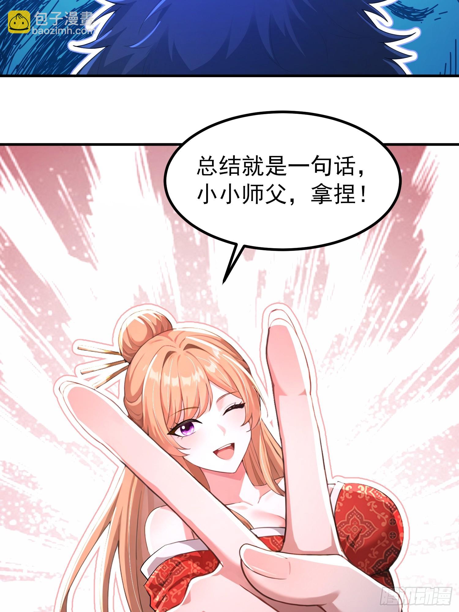 52话 不如生米煮成熟饭-第52话