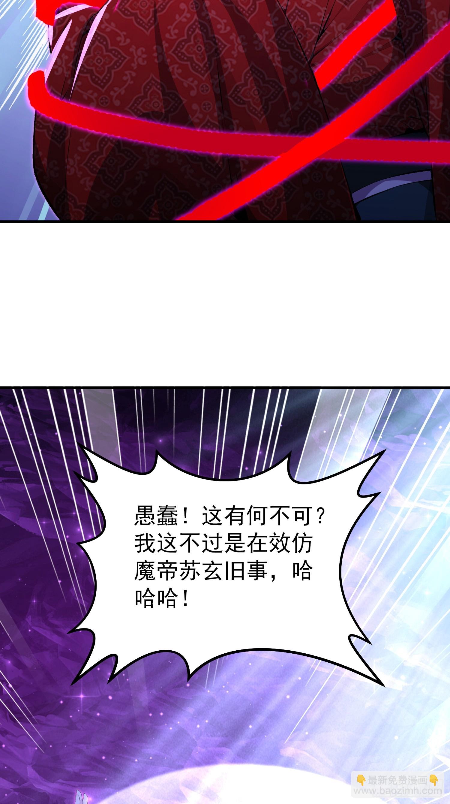 56话 魔帝，苏玄-第56话