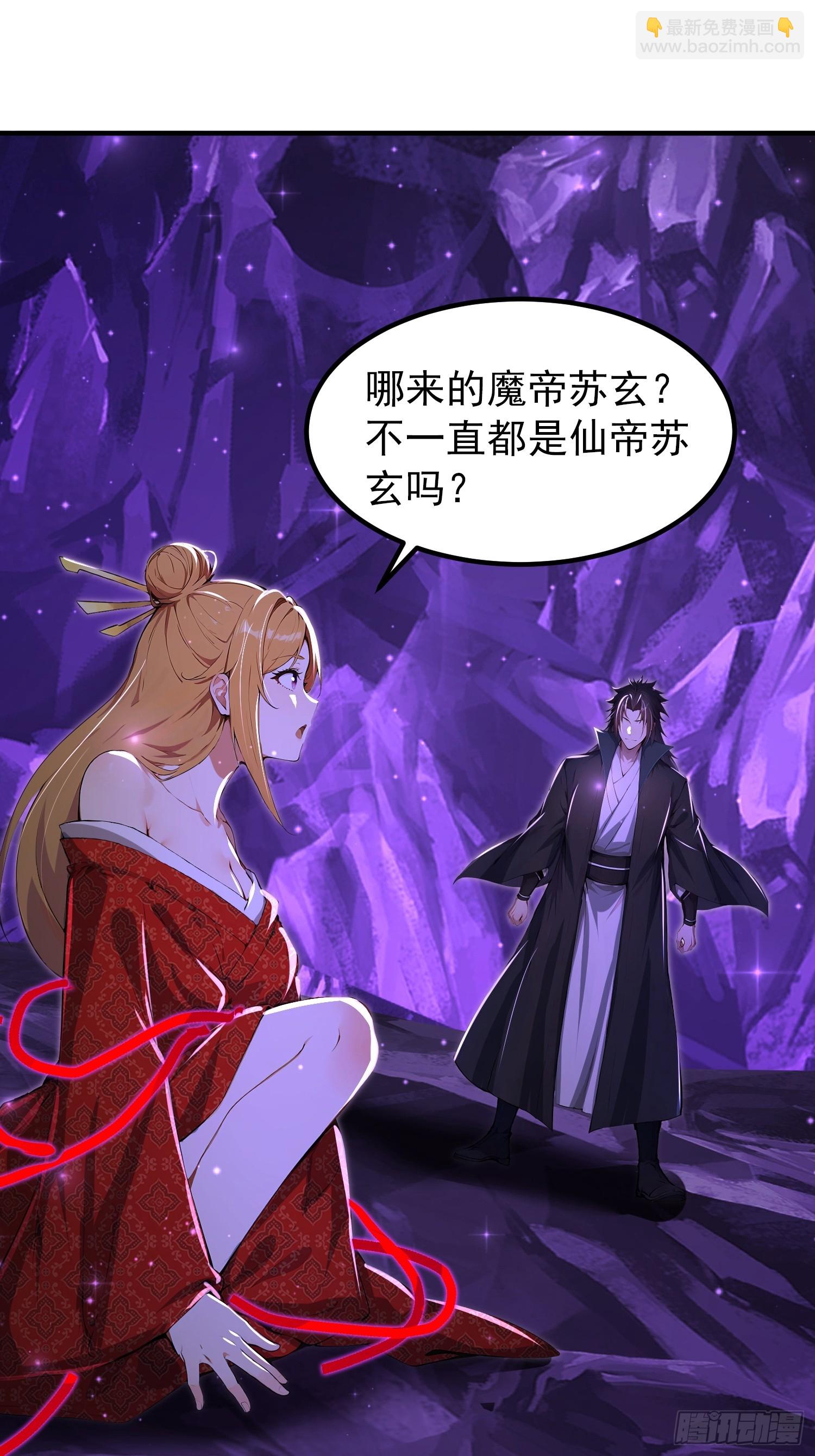 56话 魔帝，苏玄-第56话