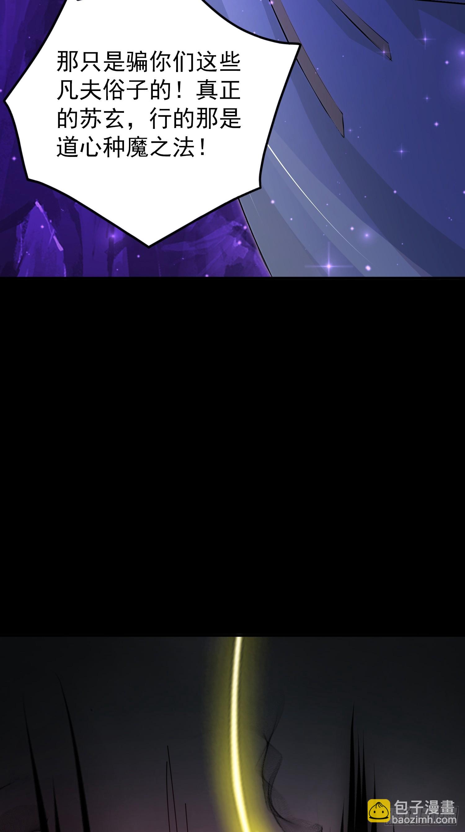 56话 魔帝，苏玄-第56话