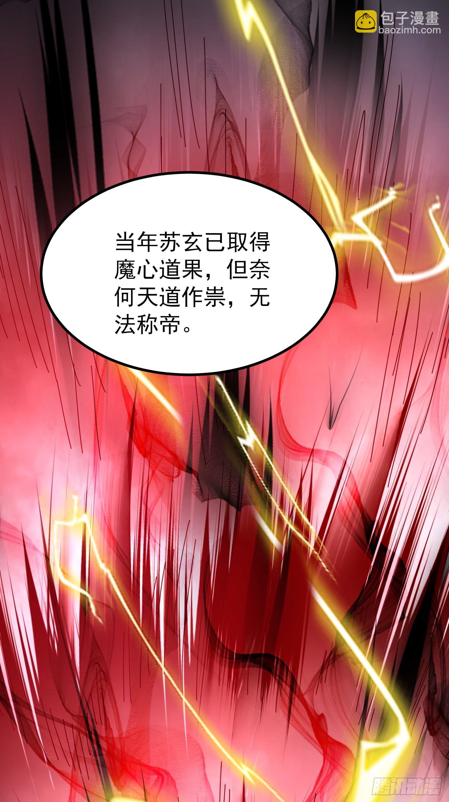 56话 魔帝，苏玄-第56话