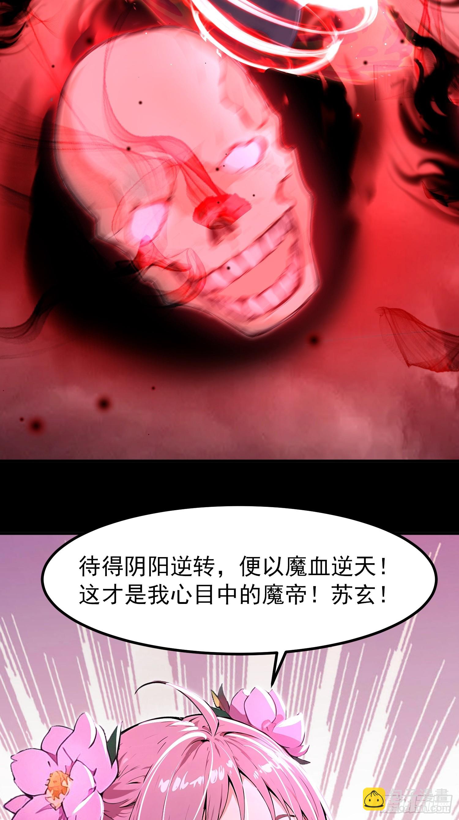 56话 魔帝，苏玄-第56话