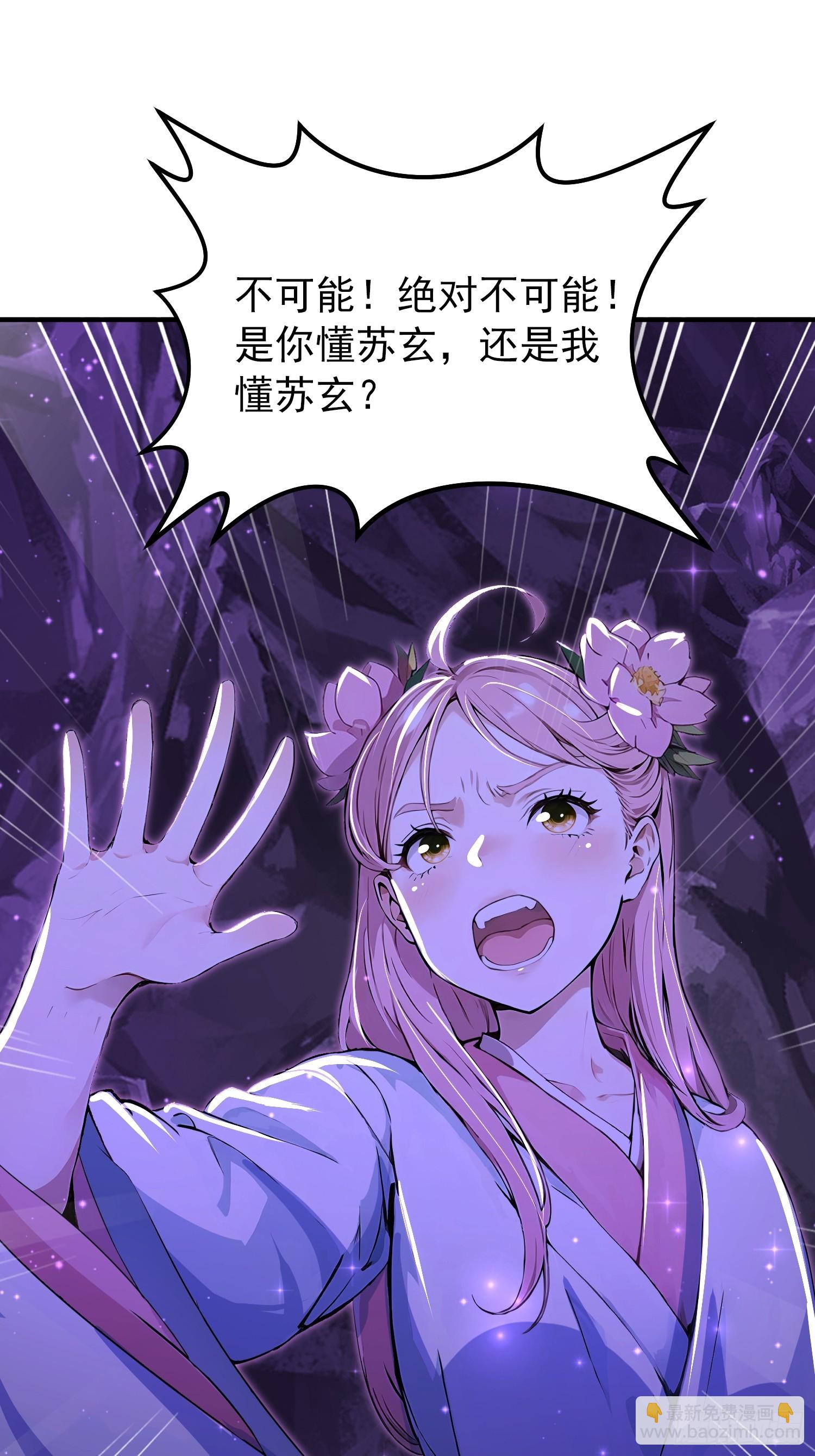 56话 魔帝，苏玄-第56话