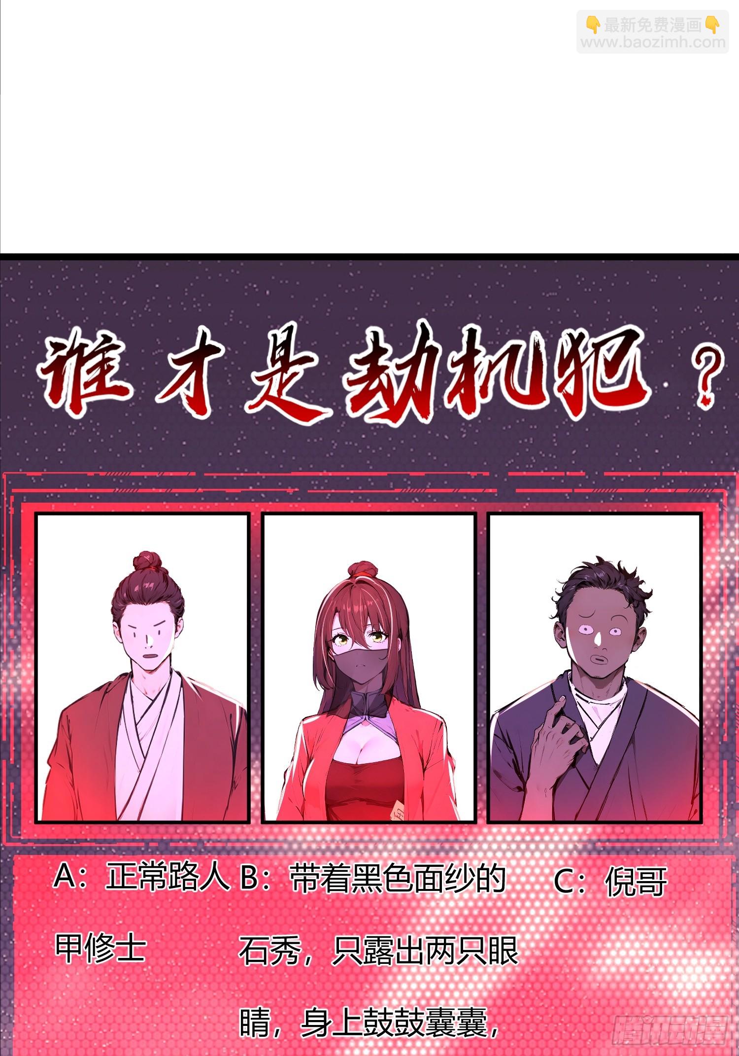 64话 石氏兄妹劫船-第64话