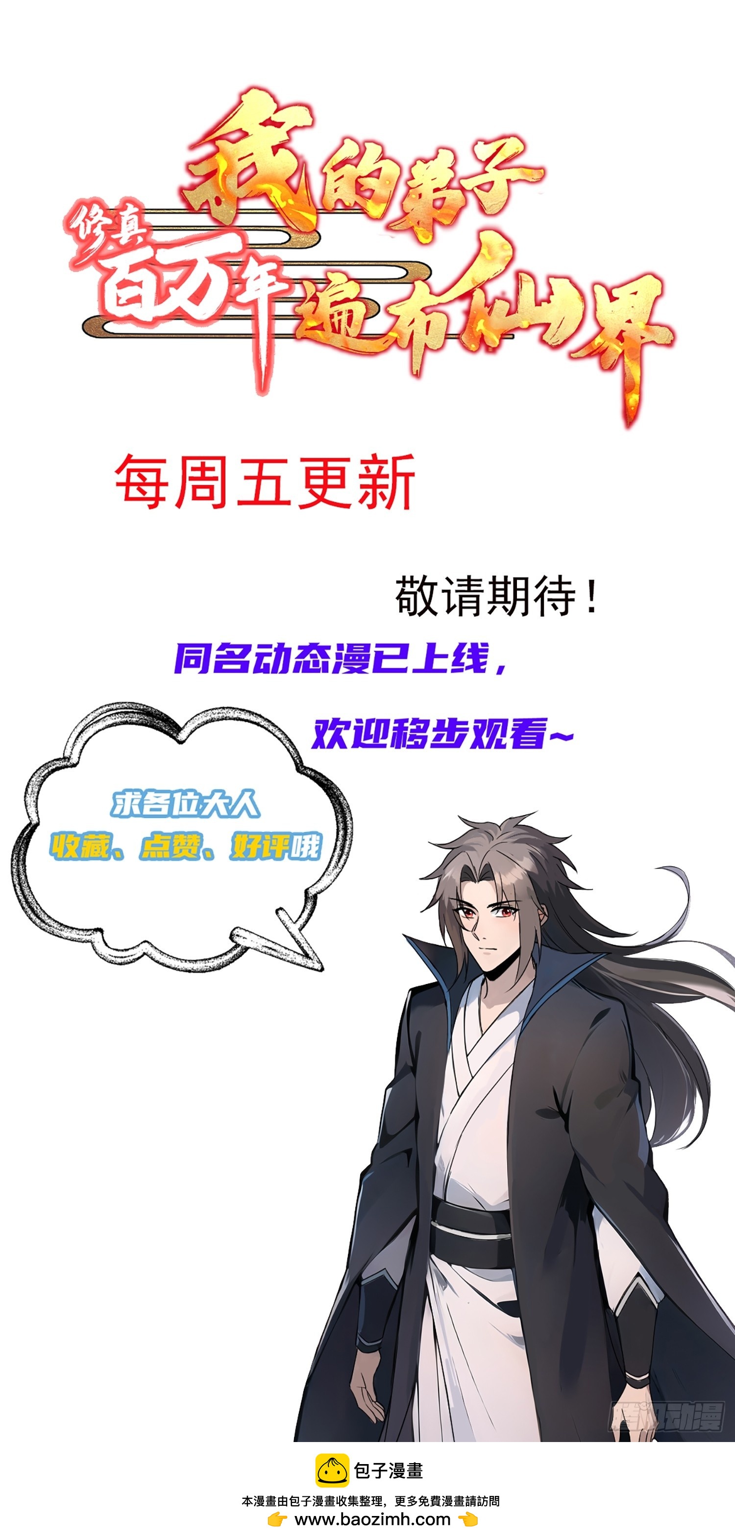 68话 师父，何时回来-第68话
