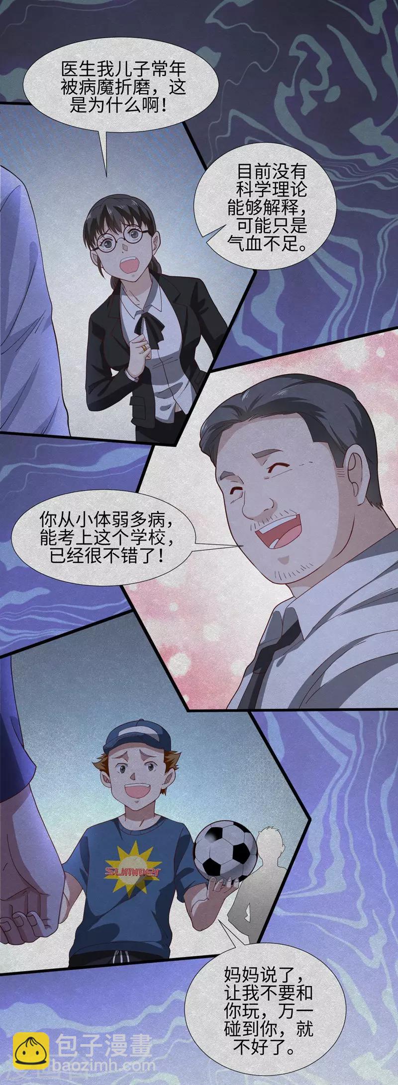 第1话 我叫夏浩然-第2话